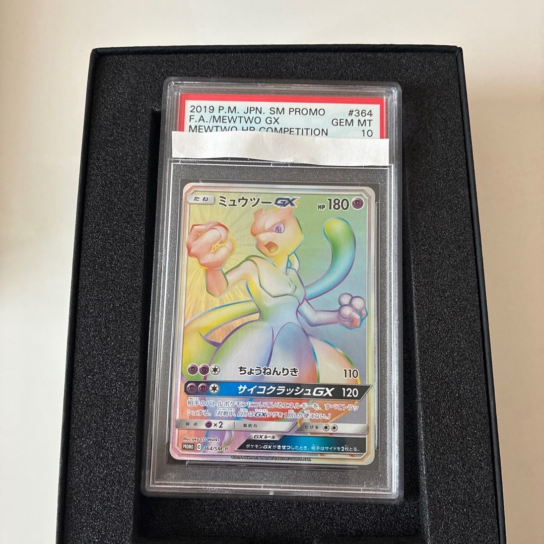 PSA10】ミュウツーGX: 争奪戦プロモ[SM-P 364](プロモーションカード