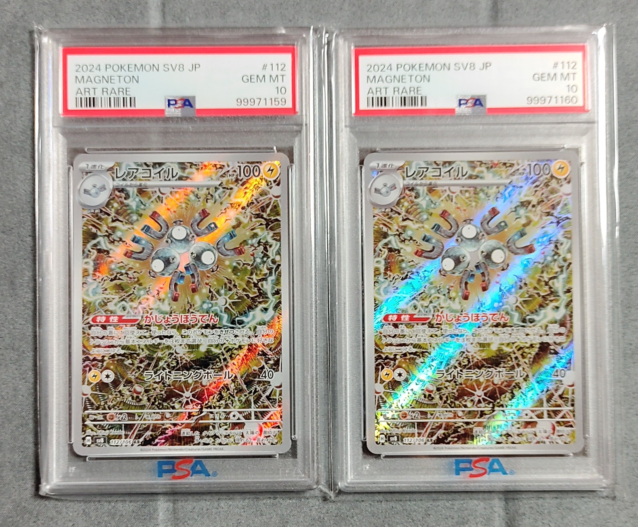 レアコイル AR [SV8 112/106](拡張パック「超電ブレイカー」)