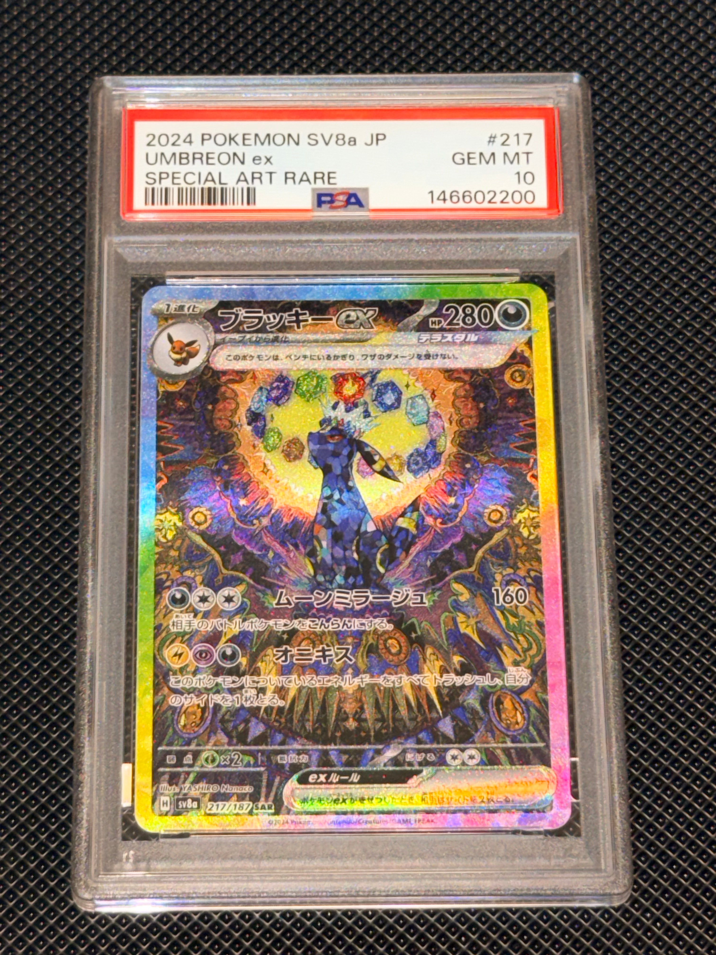 PSA10】エーテル財団職員 SR[SM8b 151/150](ハイクラスパック「GX