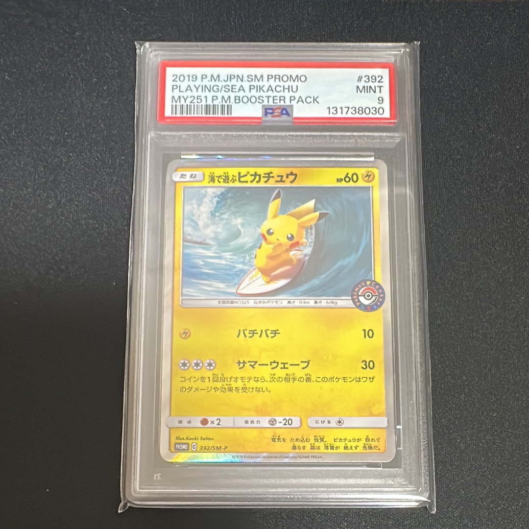 海で遊ぶピカチュウ: プロモ [SM-P 392](プロモーションカード「SM-P」)