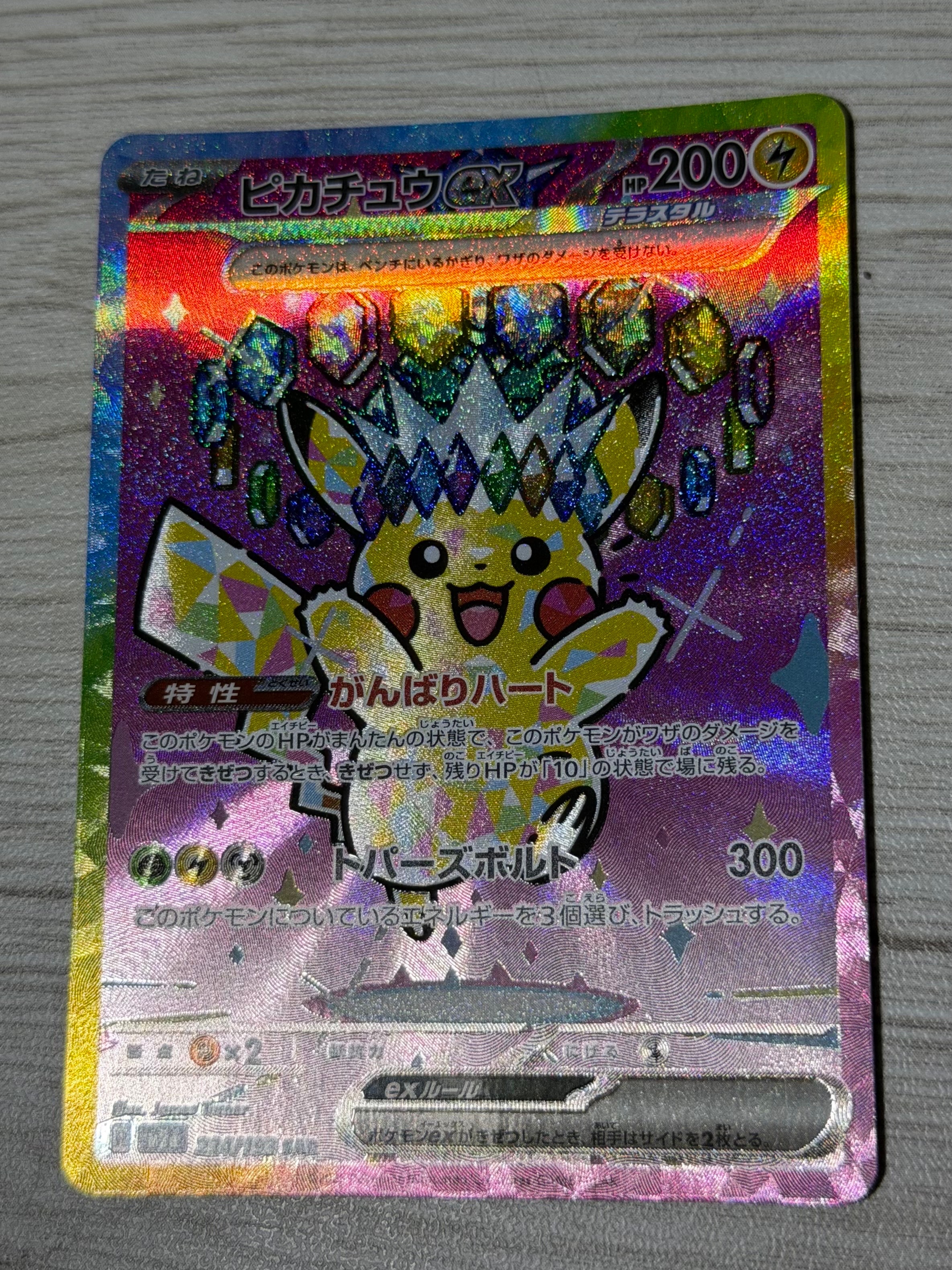 PSA9】ピカチュウex SAR [M2a 234/193](ハイクラスパック「MEGA