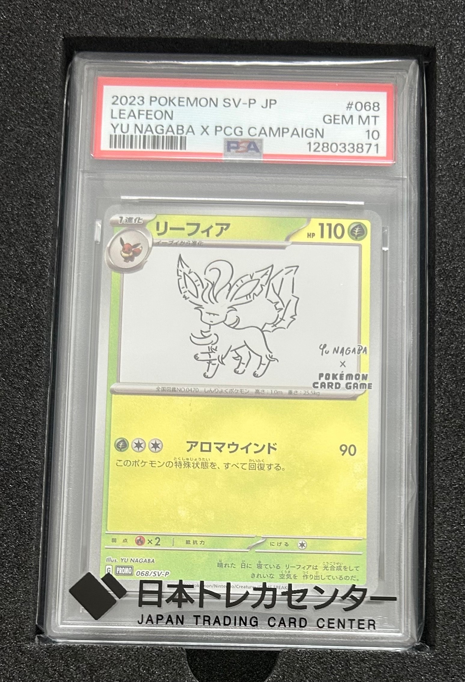 状態A】リーフィア: プロモ [SV-P 068](「YU NAGABA×ポケモンカード