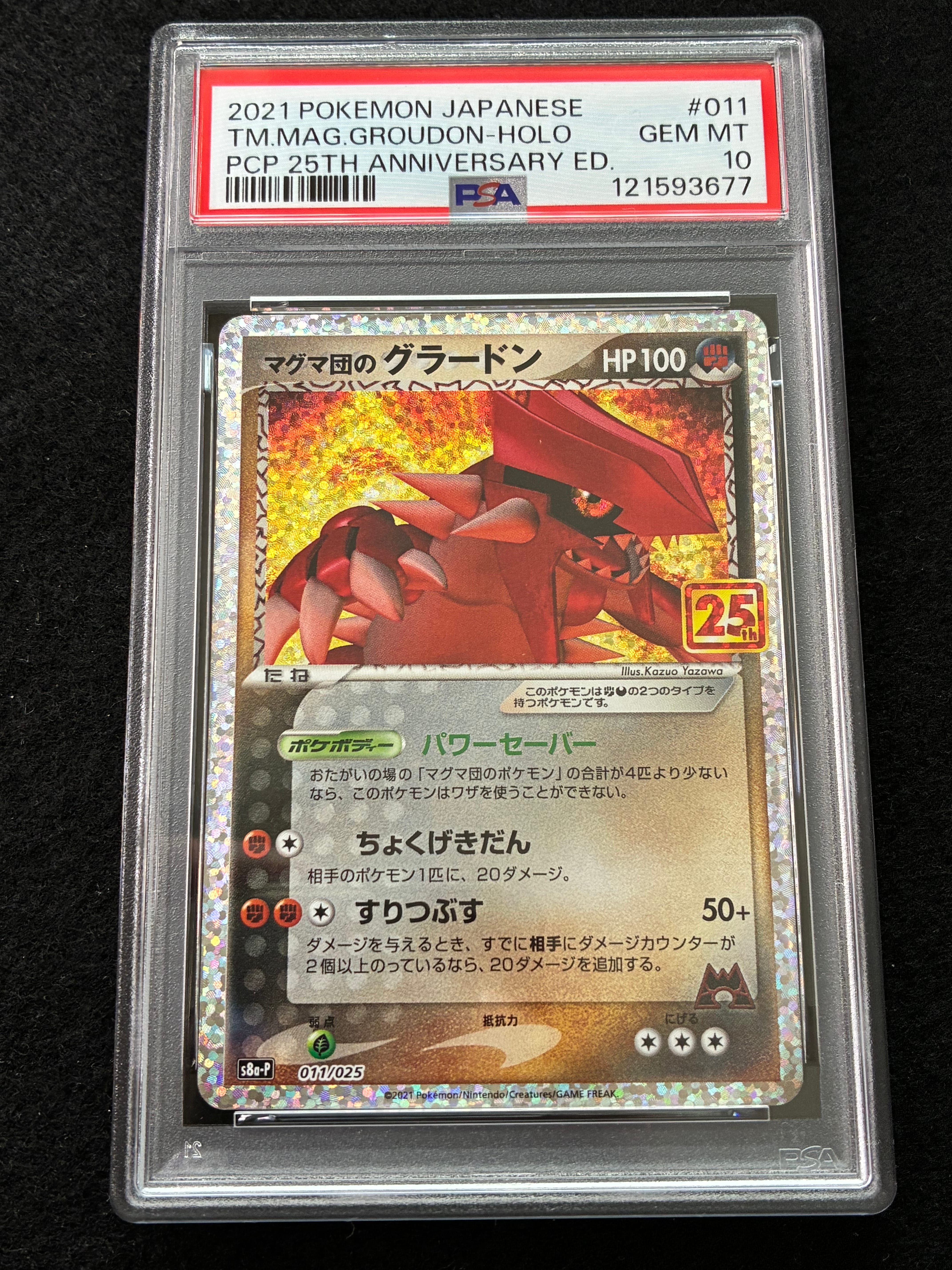 マグマ団のグラードン: プロモ [S8a-P 011/025](プロモカードパック 25th ANNIVERSARY edition)