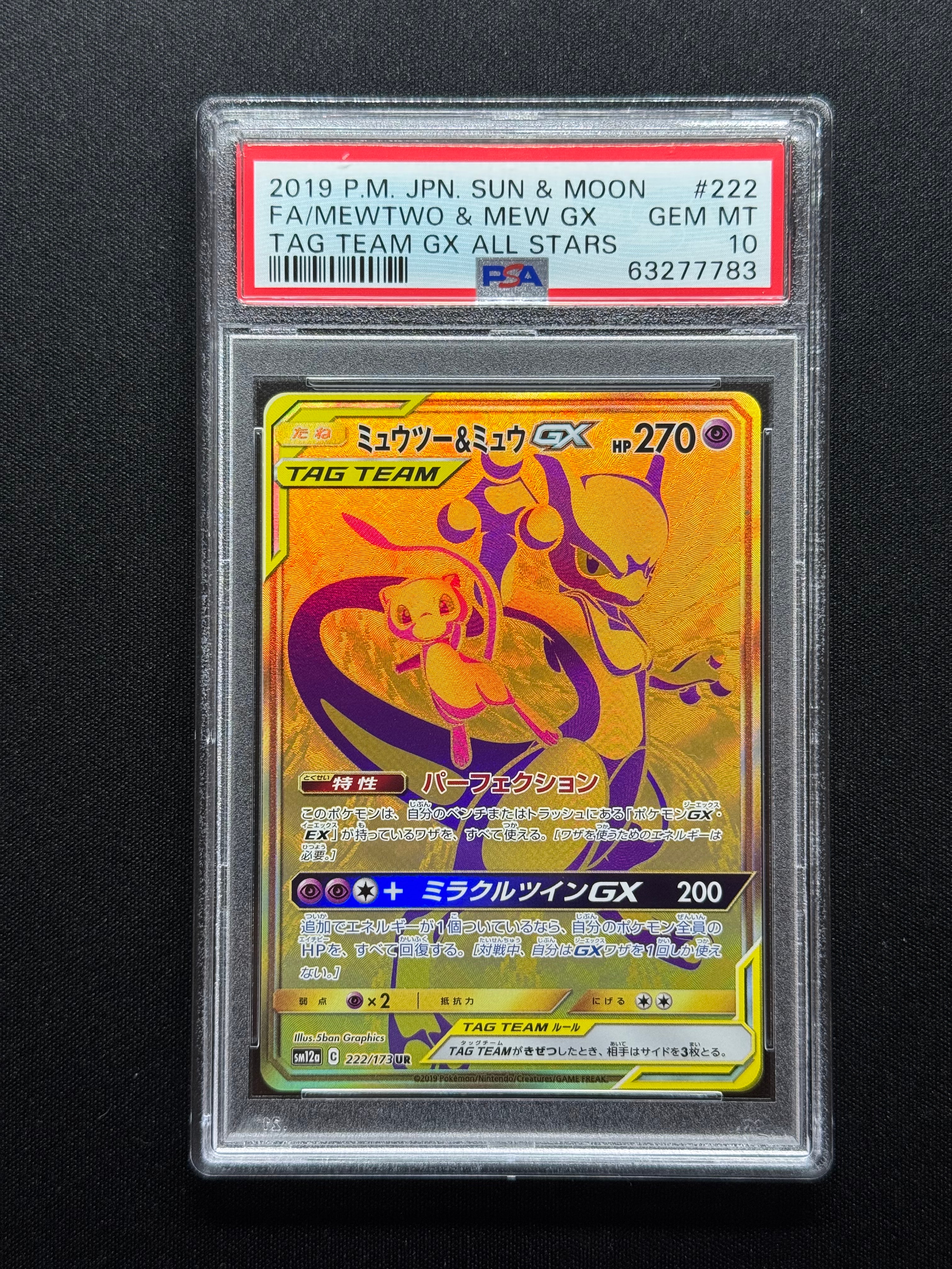 ミュウツー&ミュウGX UR[SM12a 222/173](ハイクラスパック「TAG TEAM GX タッグオールスターズ」)