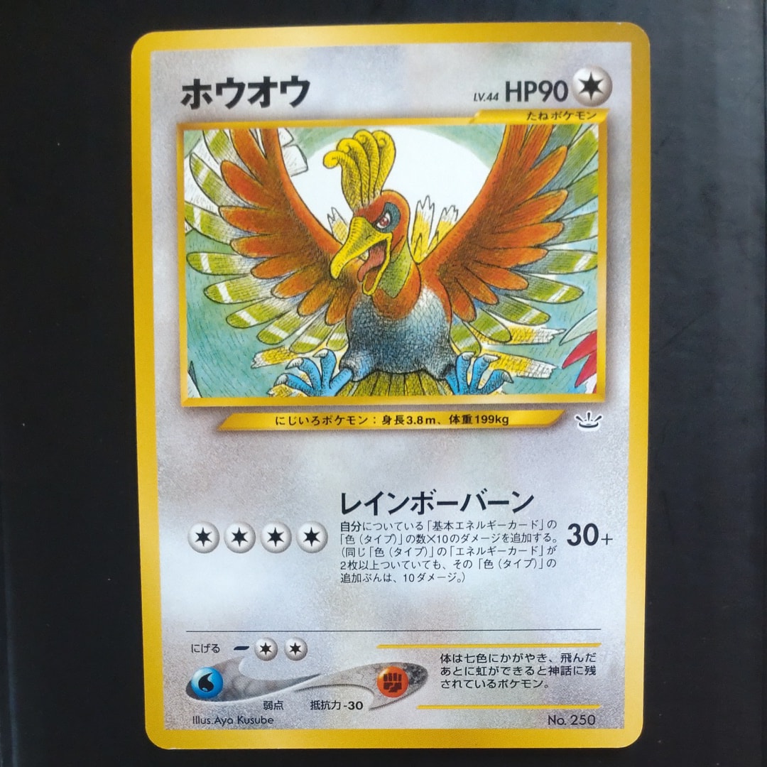 ホウオウ : 旧裏 [PRMF-3 No.250](ポケモンカード★neo「プレミアムファイル3」)