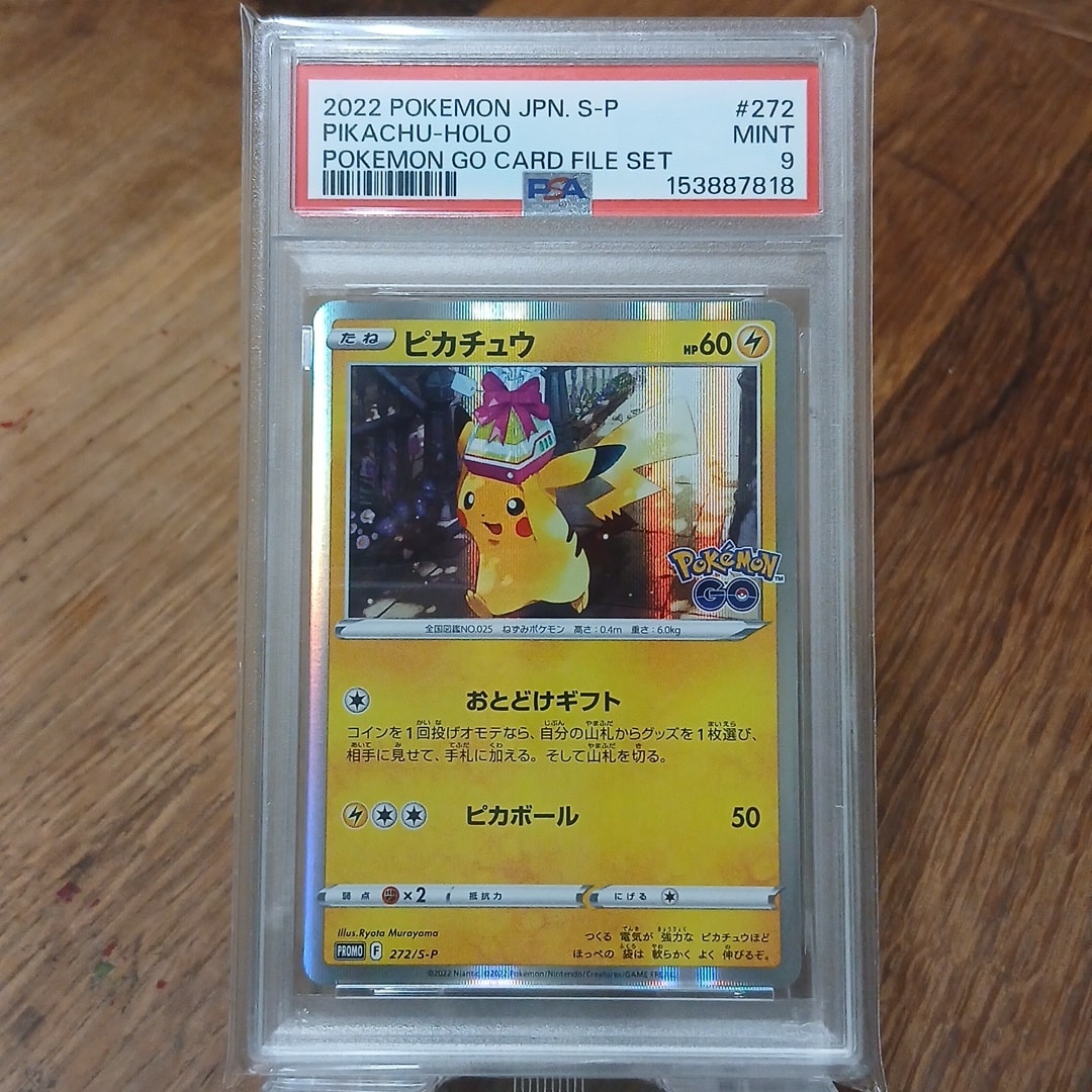 PSA10】ピカチュウ: プロモ P [S-P 272](プロモーションカード「S-P