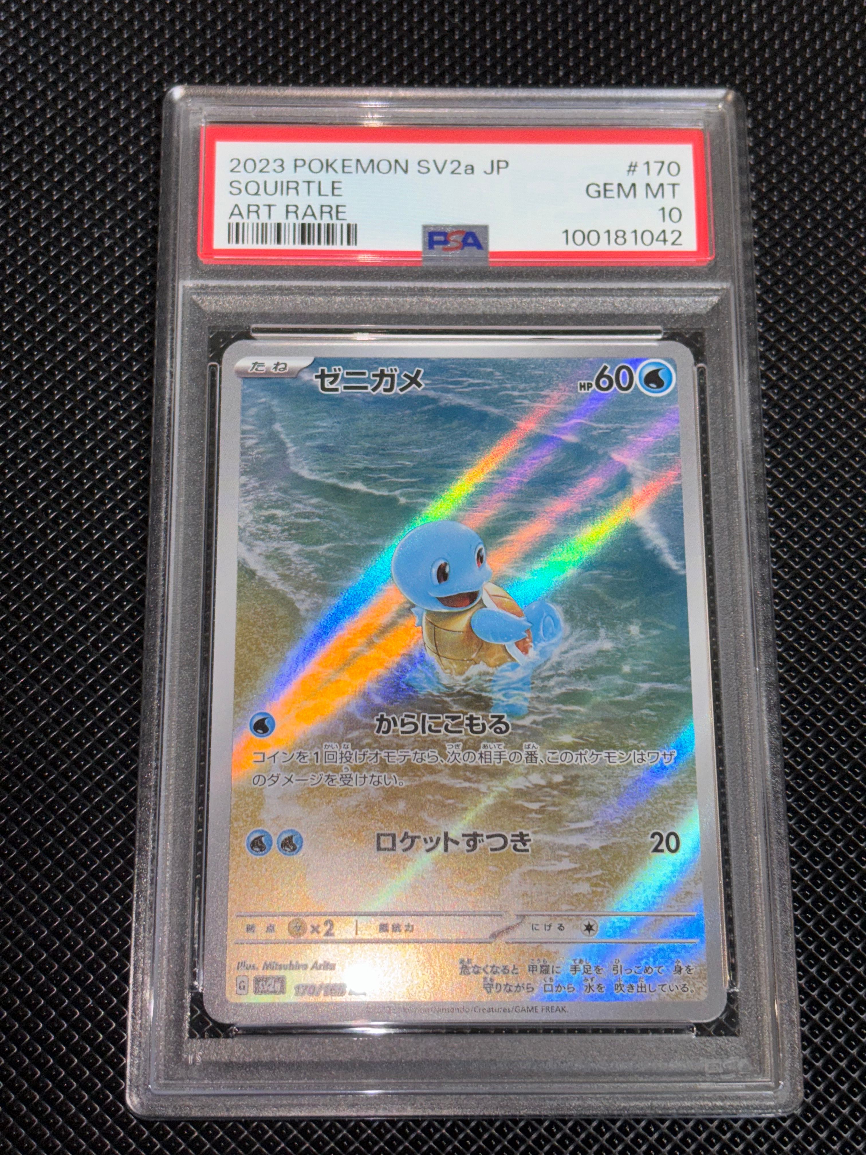 ゼニガメ AR[SV2a 170/165](強化拡張パック「ポケモンカード151」)