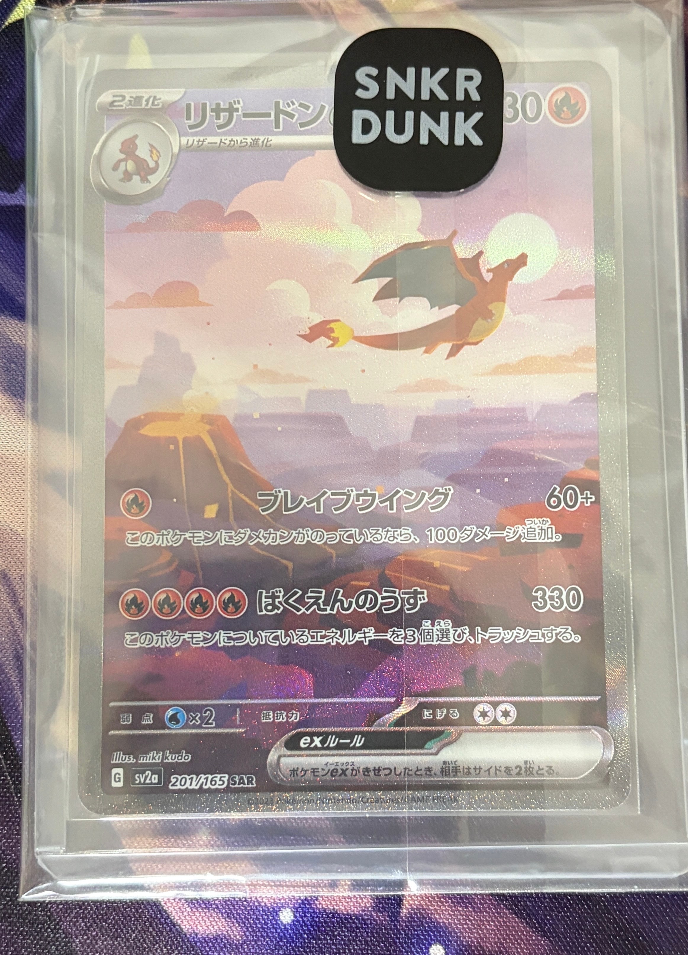 リザードンex SAR [SV2a 201/165](強化拡張パック「ポケモンカード151」)