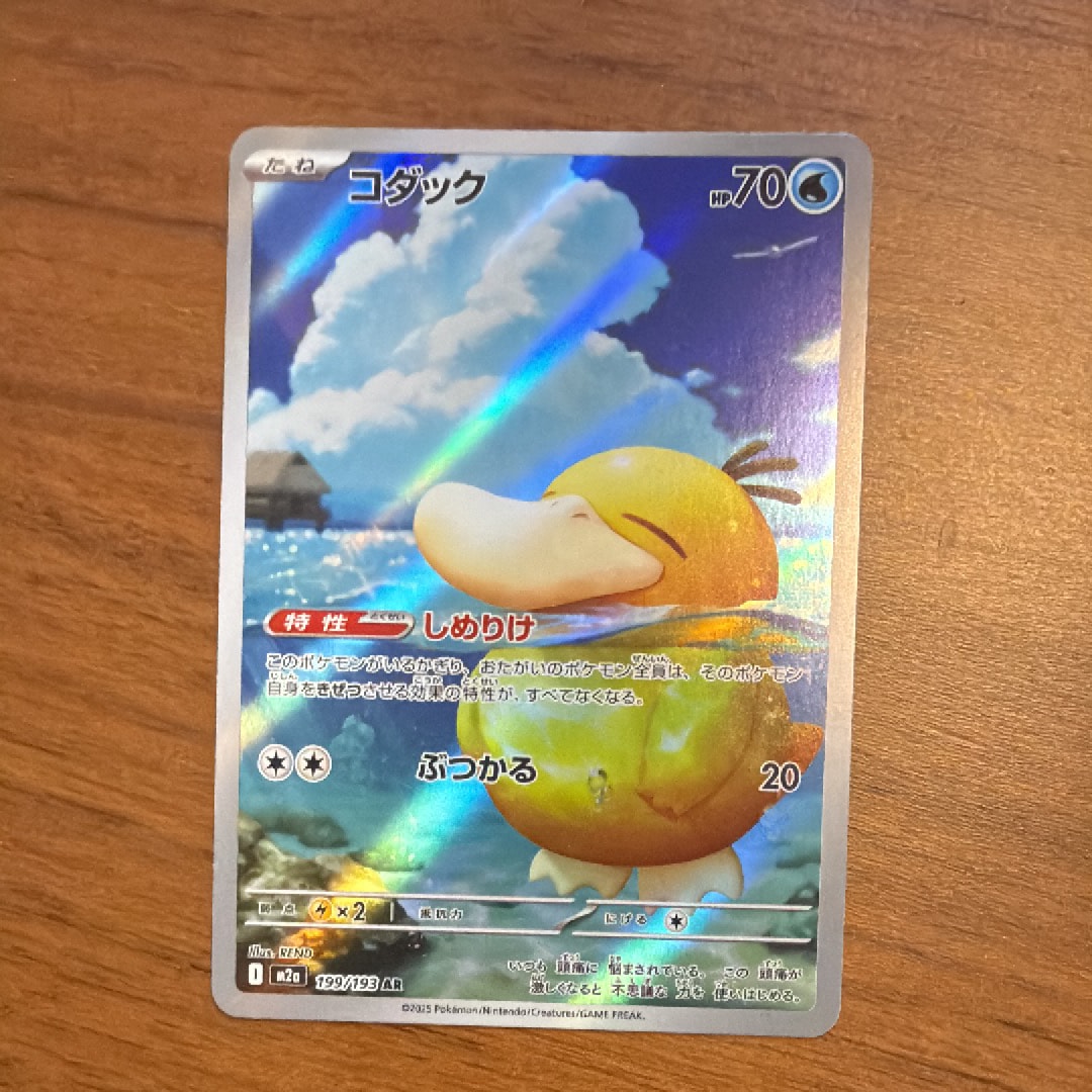 PSA10】コダック AR [M2a 199/193](ハイクラスパック「MEGAドリームex