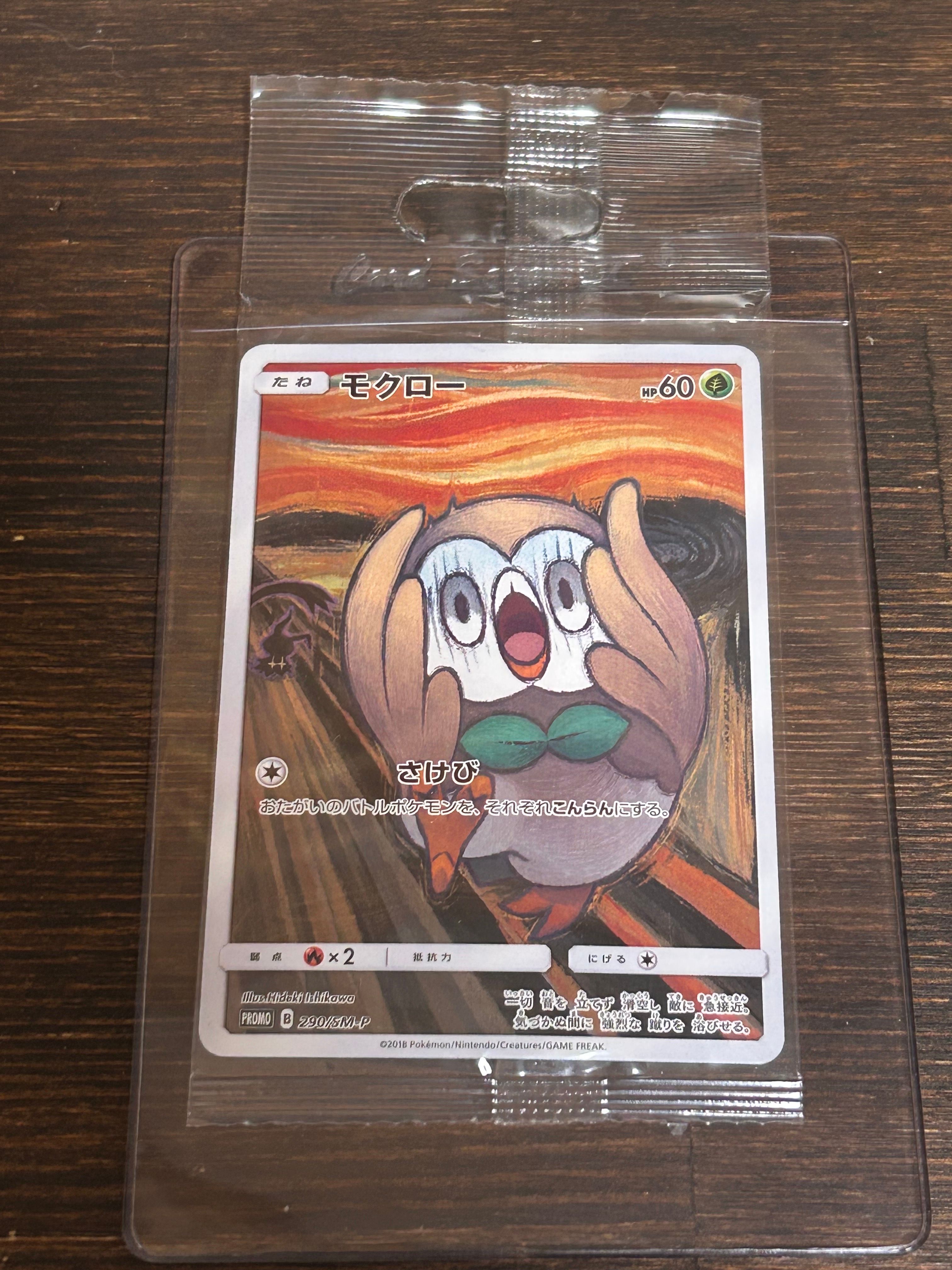 モクロー ムンク展: プロモ[290 SM-P](プロモーションカード「SM-P」)