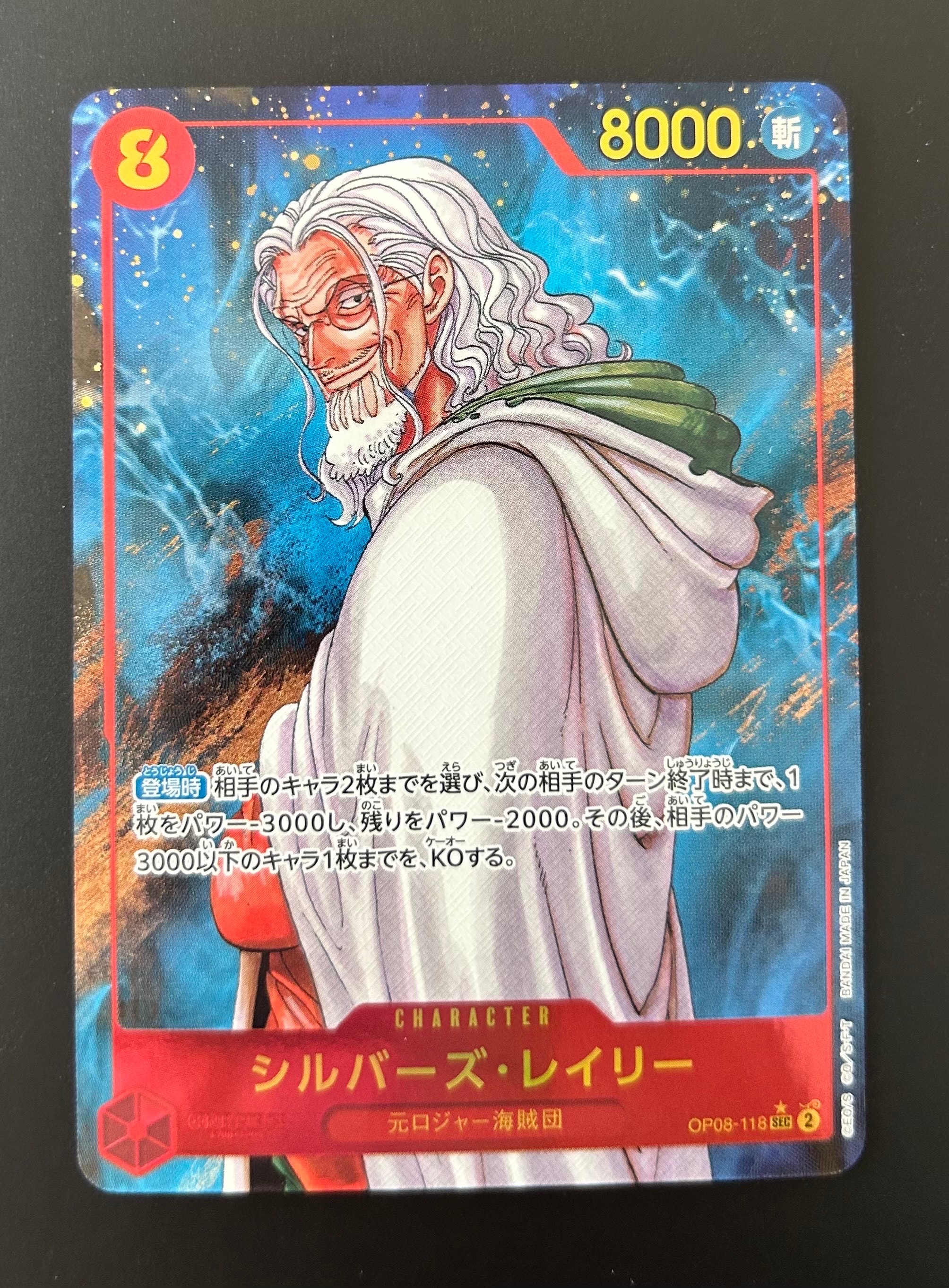 シルバーズ・レイリー SEC-P [OP08-118](ブースターパック「二つの伝説」)