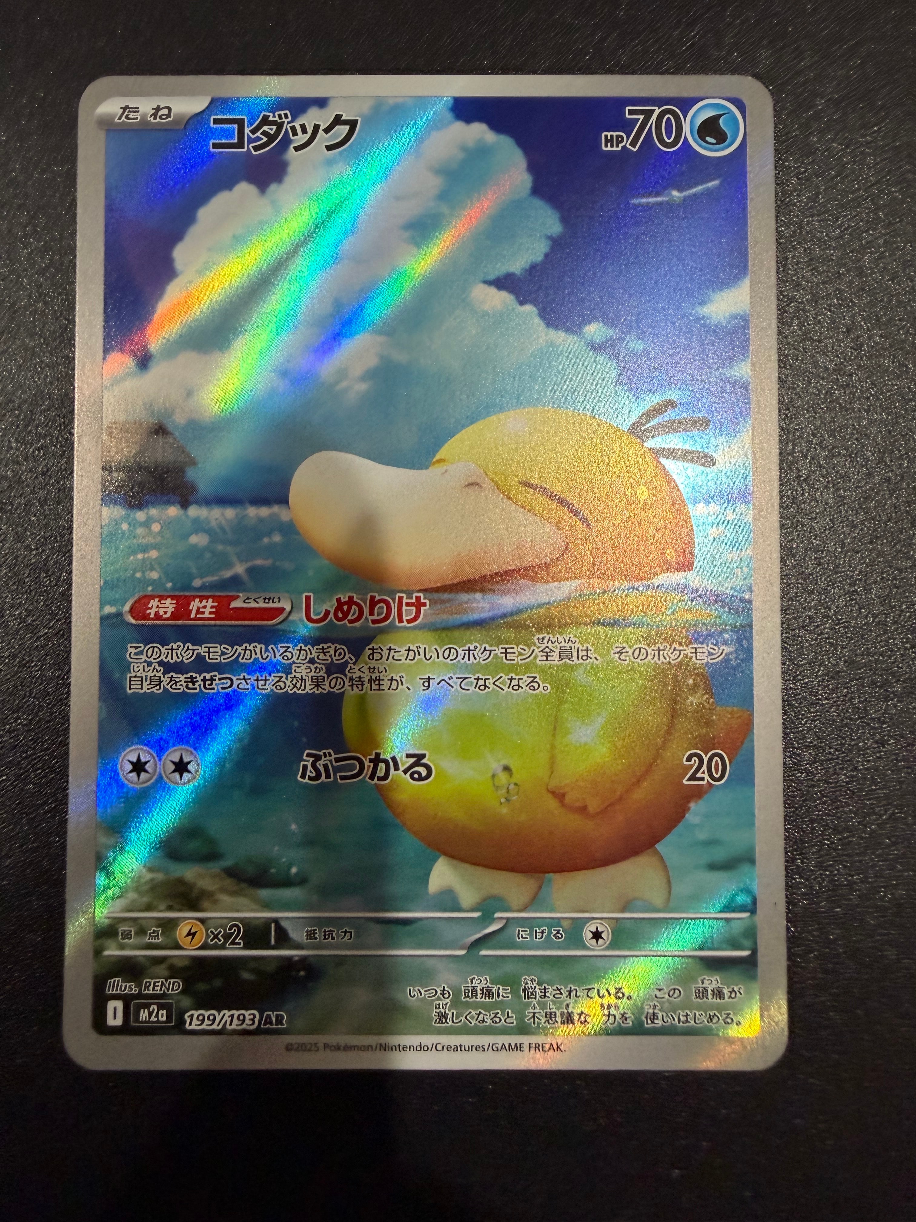 コダック AR [M2a 199/193](ハイクラスパック「MEGAドリームex」)