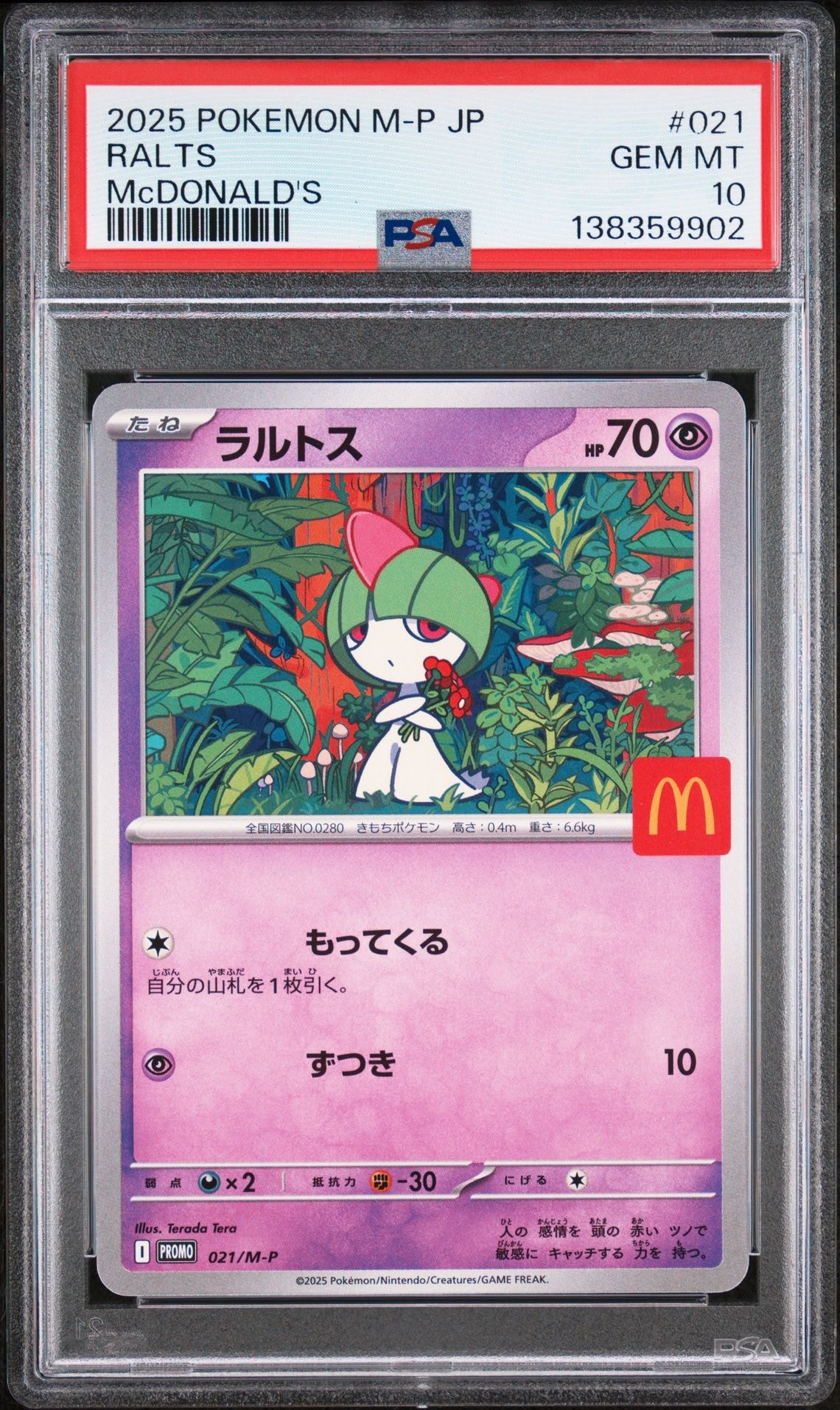 ラルトス P [M-P 021](プロモカードパック「マクドナルド ハッピーセット2025」)