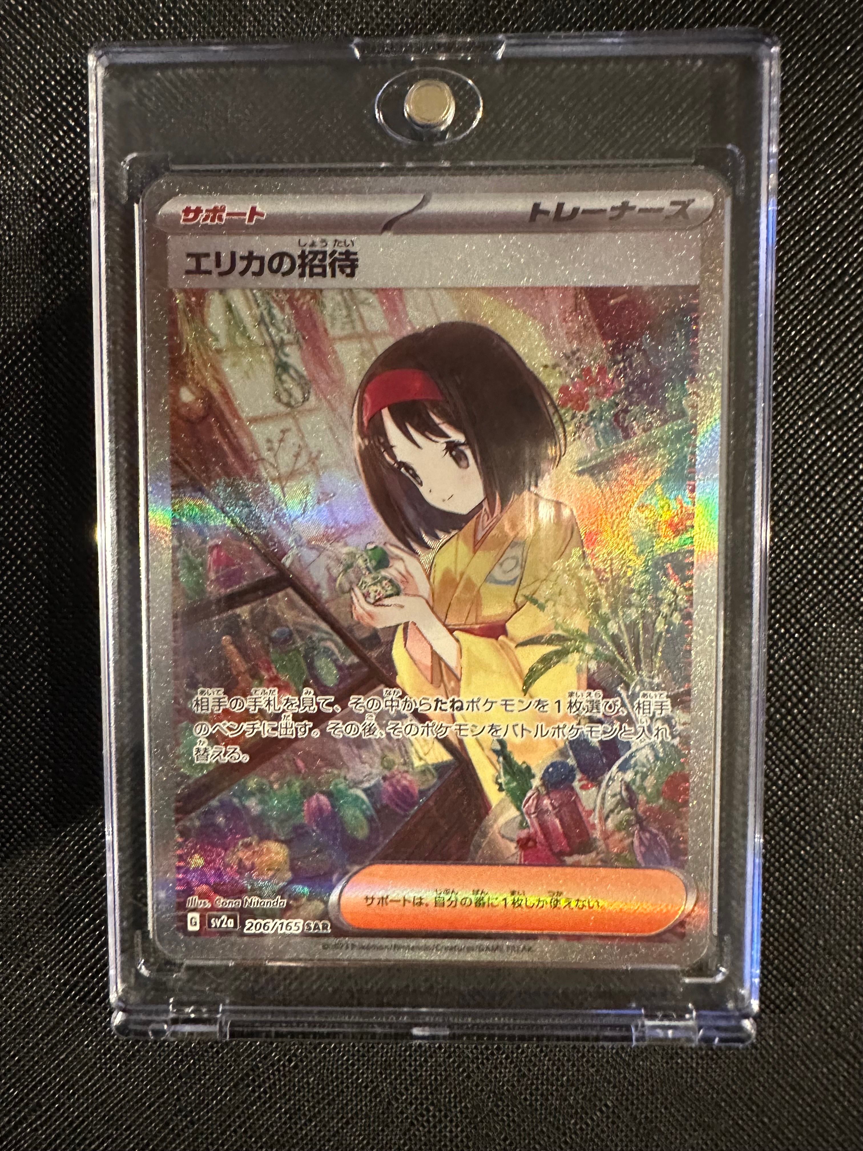 エリカの招待 SAR[SV2a 206/165](強化拡張パック「ポケモンカード151」)
