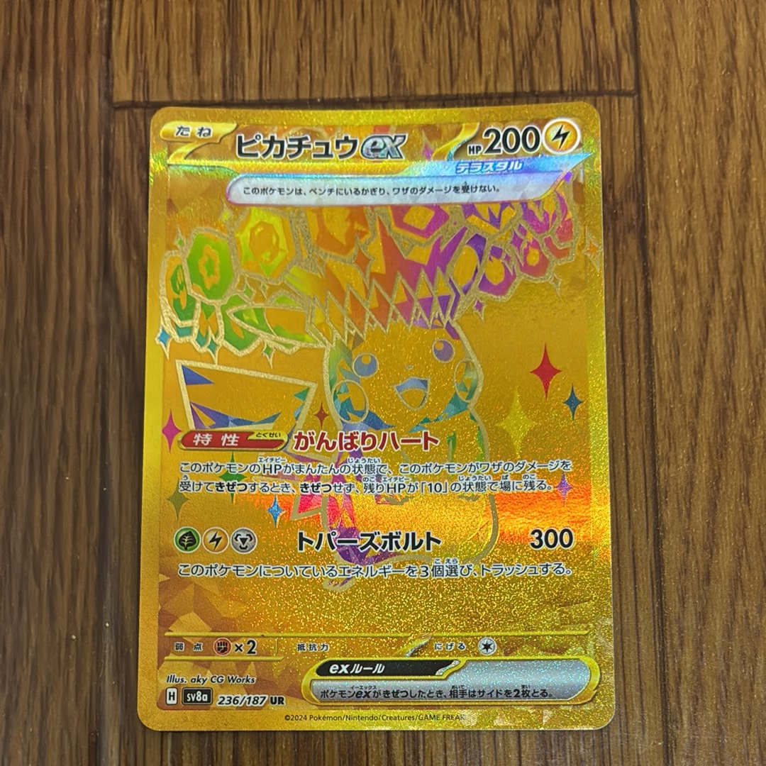 状態C】ピカチュウex UR [SV8a 236/187](ハイクラスパック「テラスタル