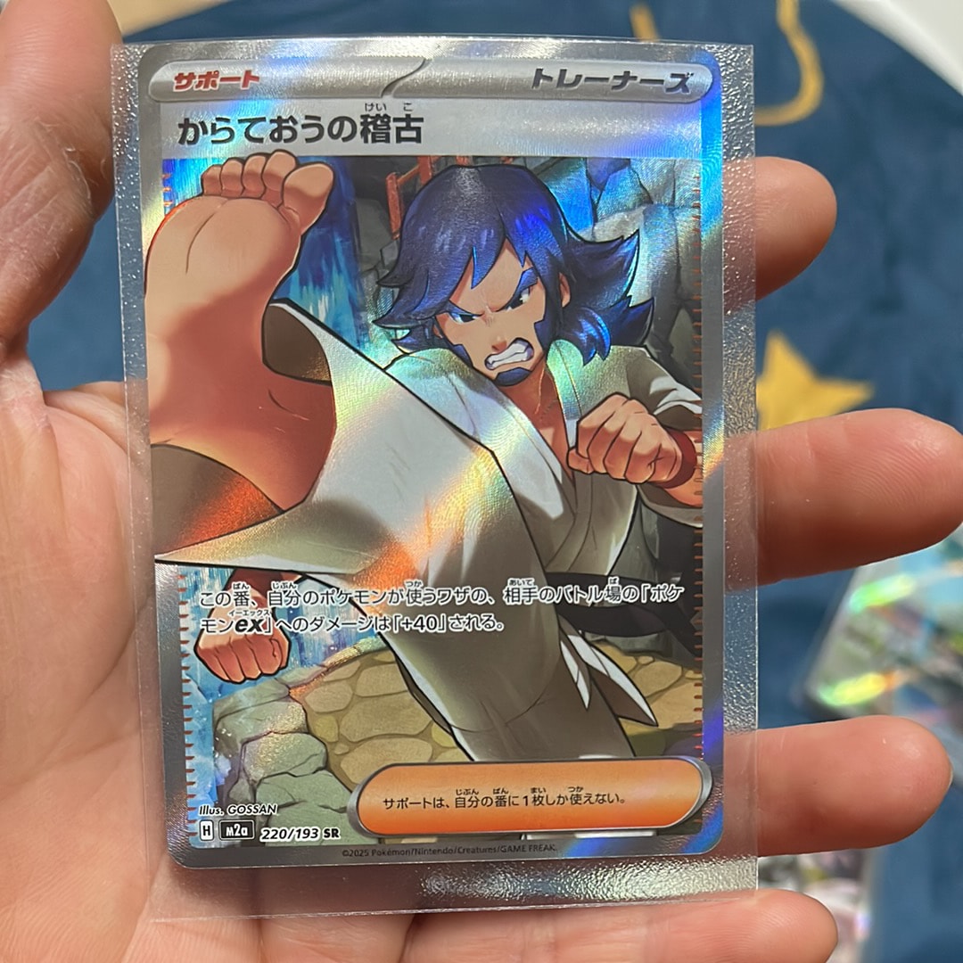 からておうの稽古 SR [M2a 220/193](ハイクラスパック「MEGAドリームex」)