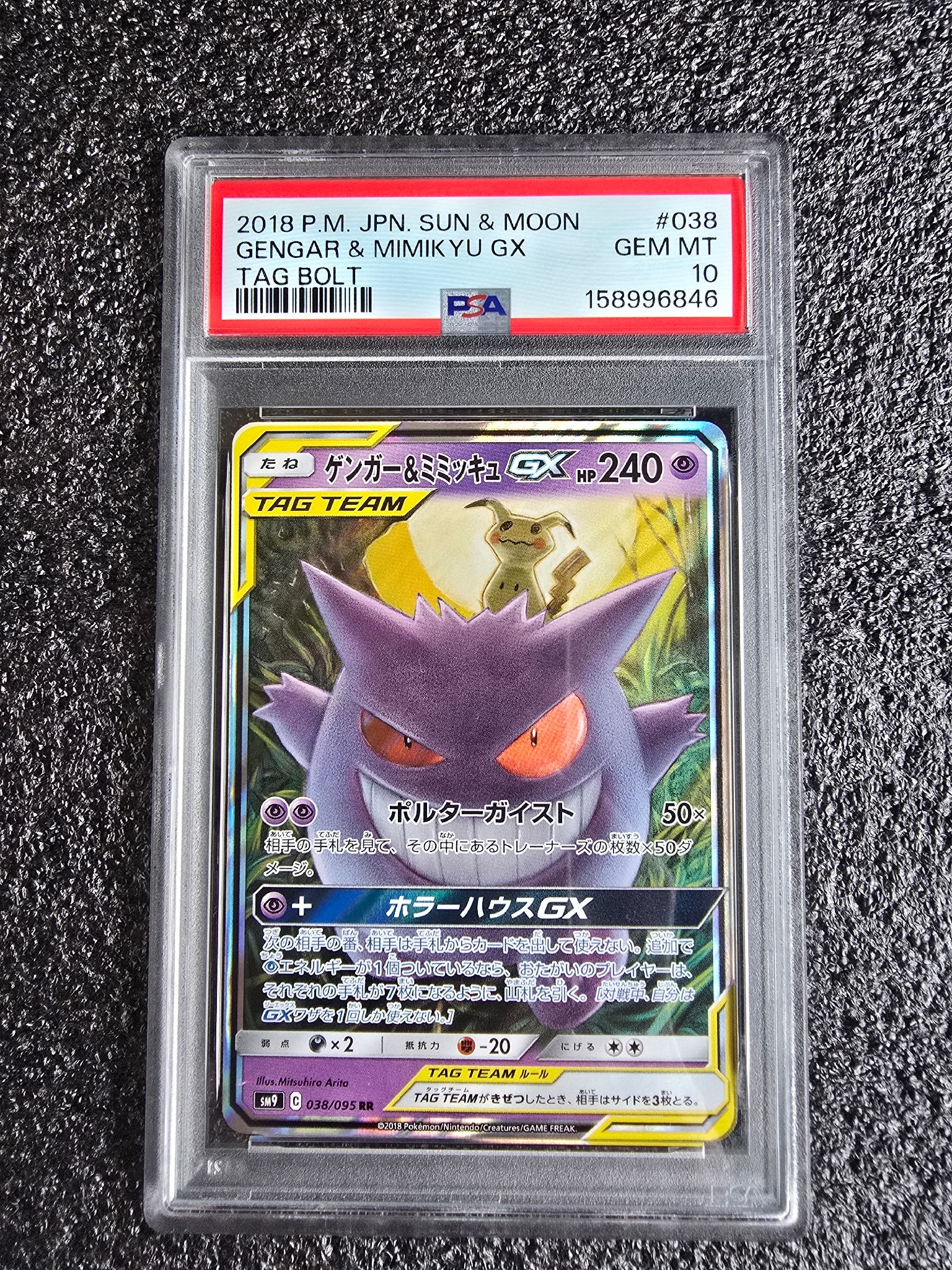 ゲンガー&ミミッキュGX RR [SM9 038/095](拡張パック「タッグボルト