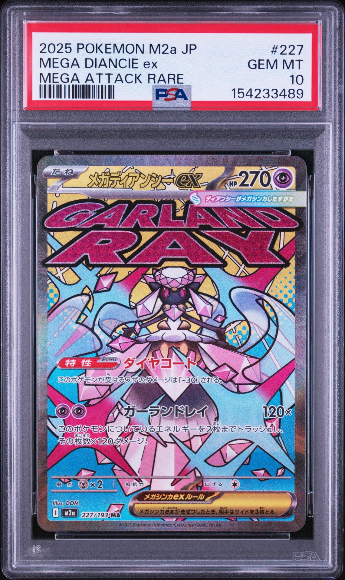 メガディアンシーex MA [M2a 227/193](ハイクラスパック「MEGAドリームex」)