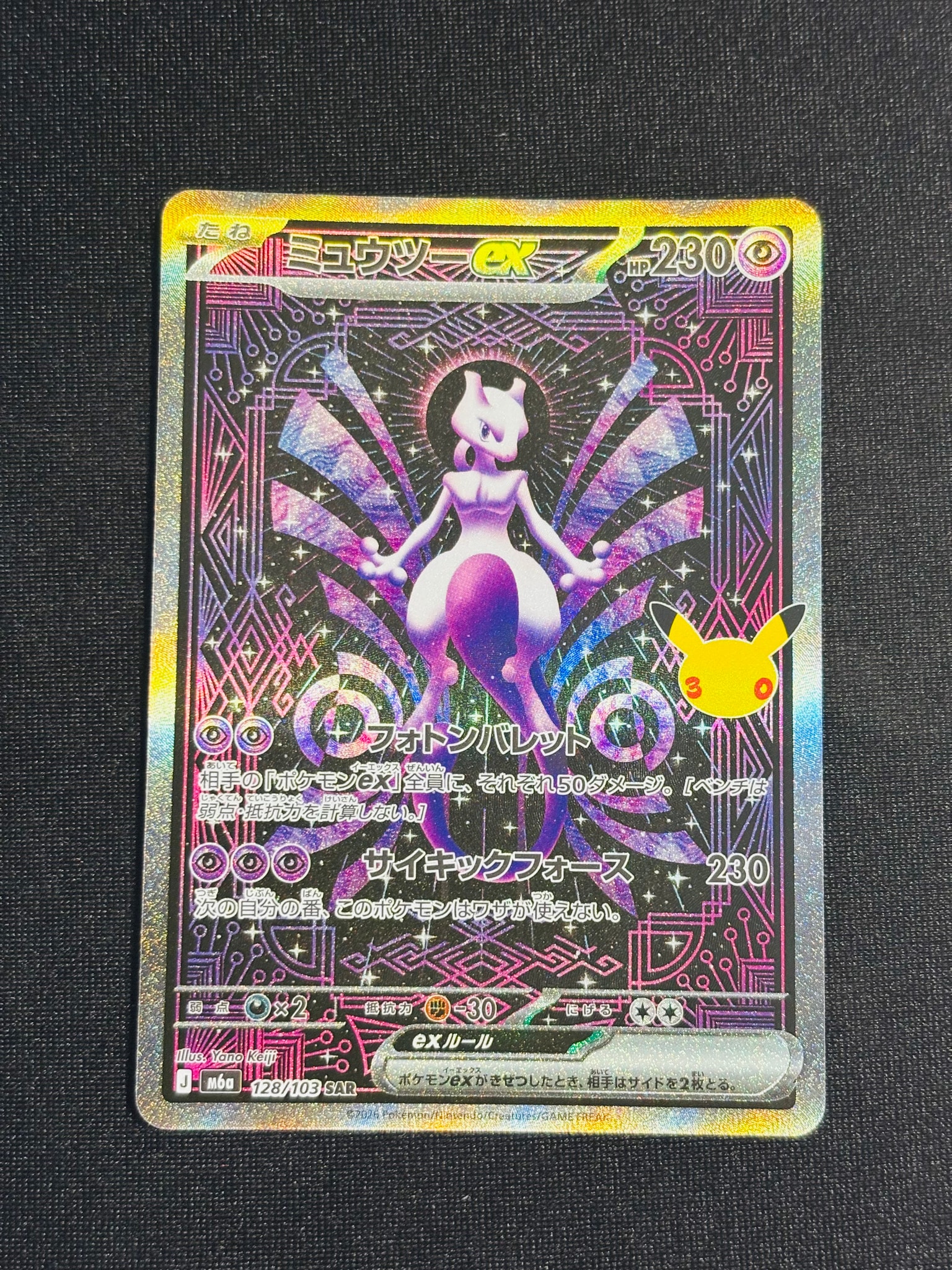 ミュウツーex SAR [M6a 128/103](拡張パック「30th CELEBRATION」)通販