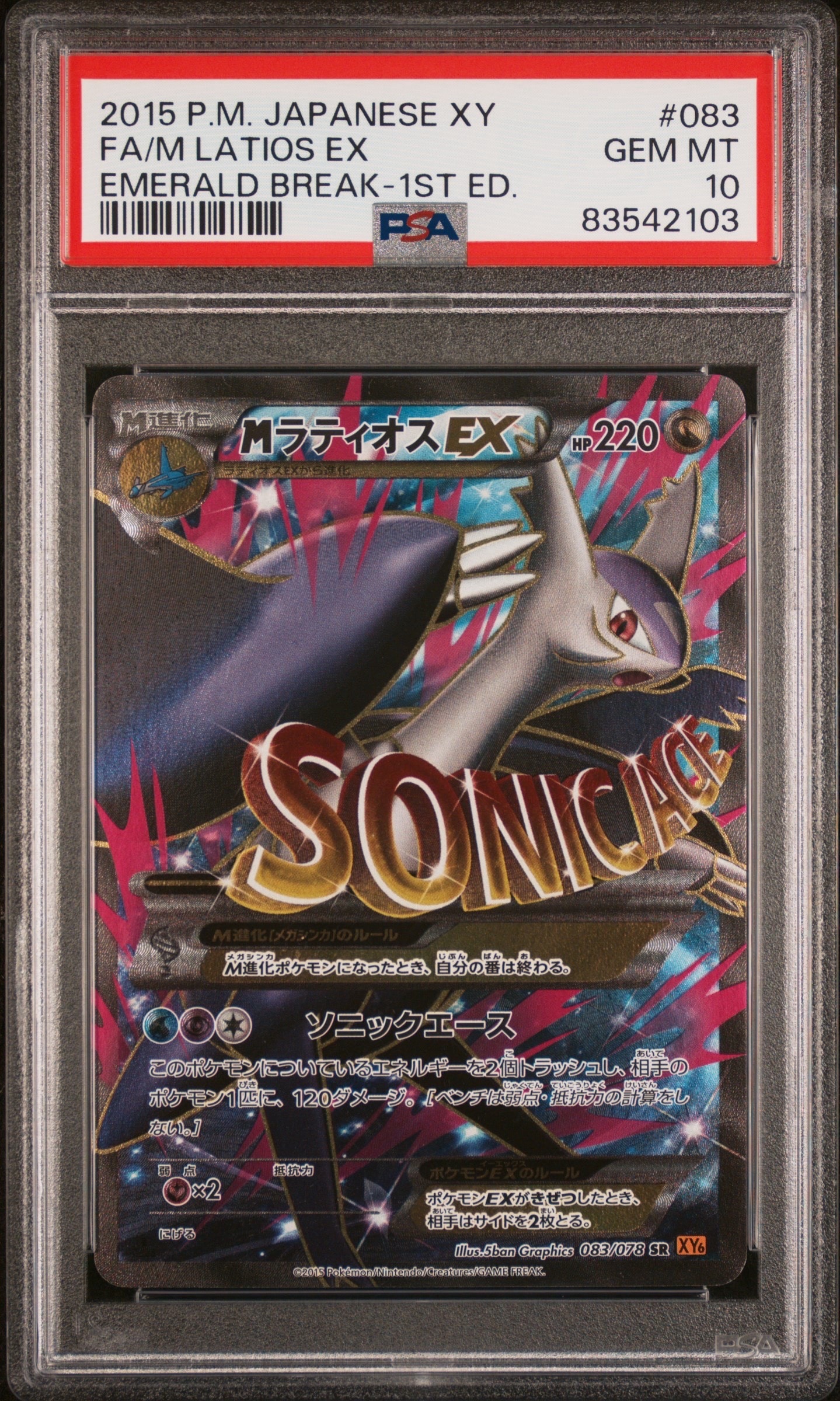 PSA10】MラティオスEX SR :1ED [XY6 083/078](拡張パック「エメラルド