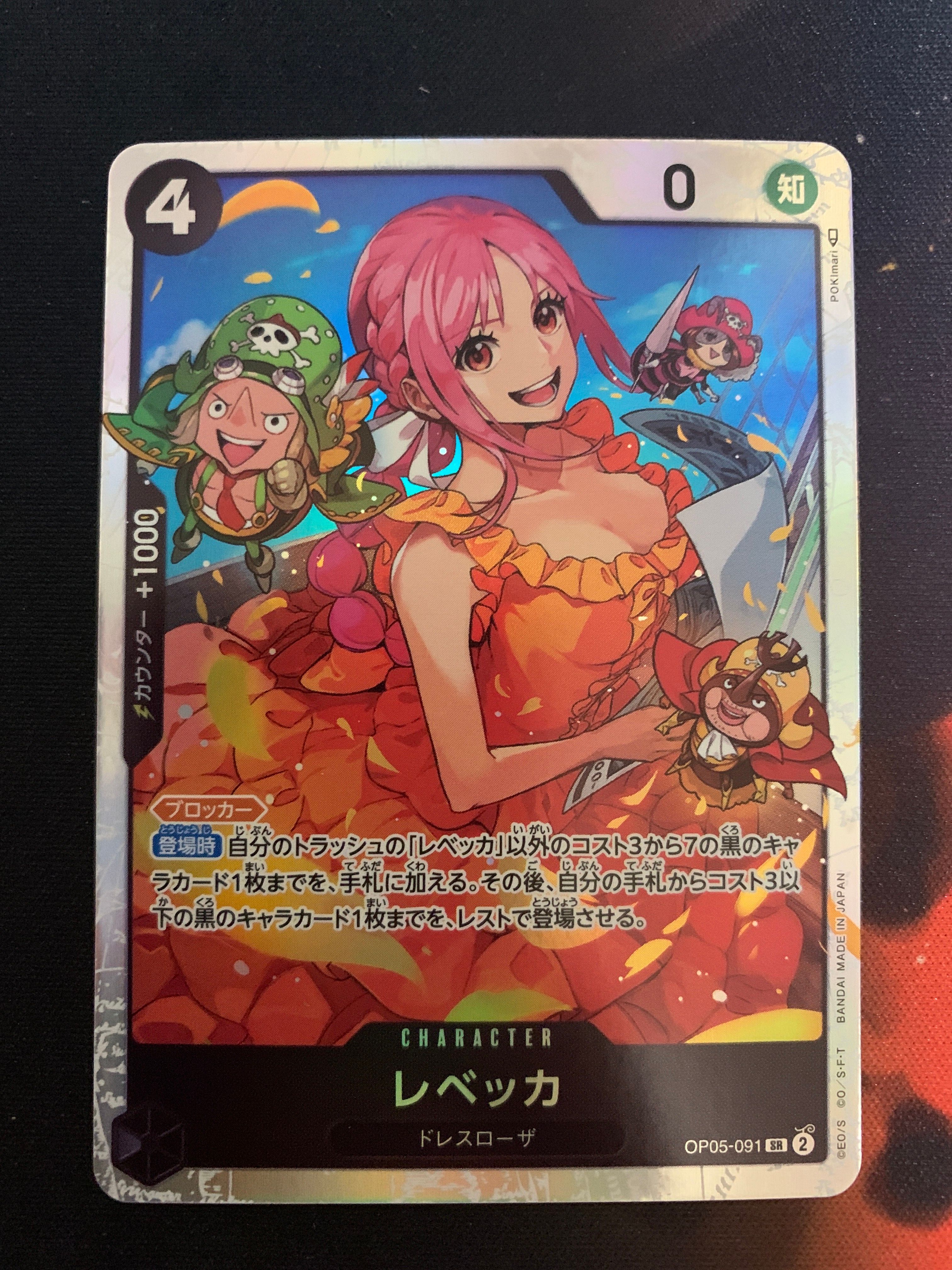レベッカ SR [OP05-091] (ブースターパック 新時代の主役)