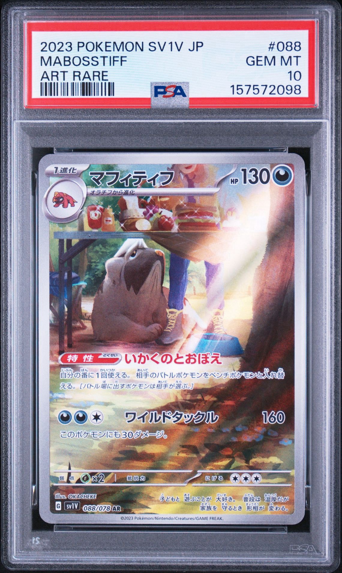 PSA10】マフィティフ AR[SV1V 088/078](スカーレット＆バイオレット
