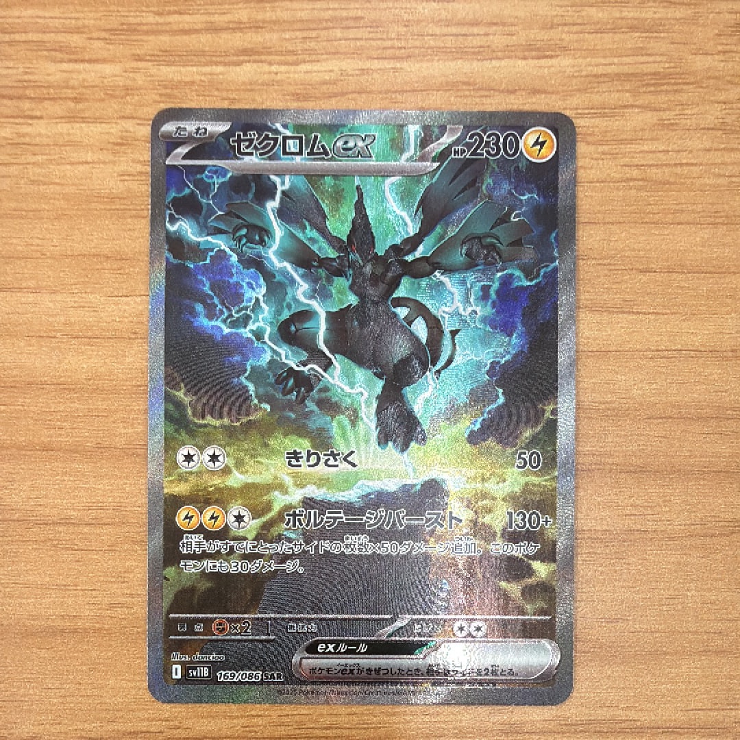 PSA10】ゼクロムex SAR [SV11B 169/086](拡張パック「ブラックボルト