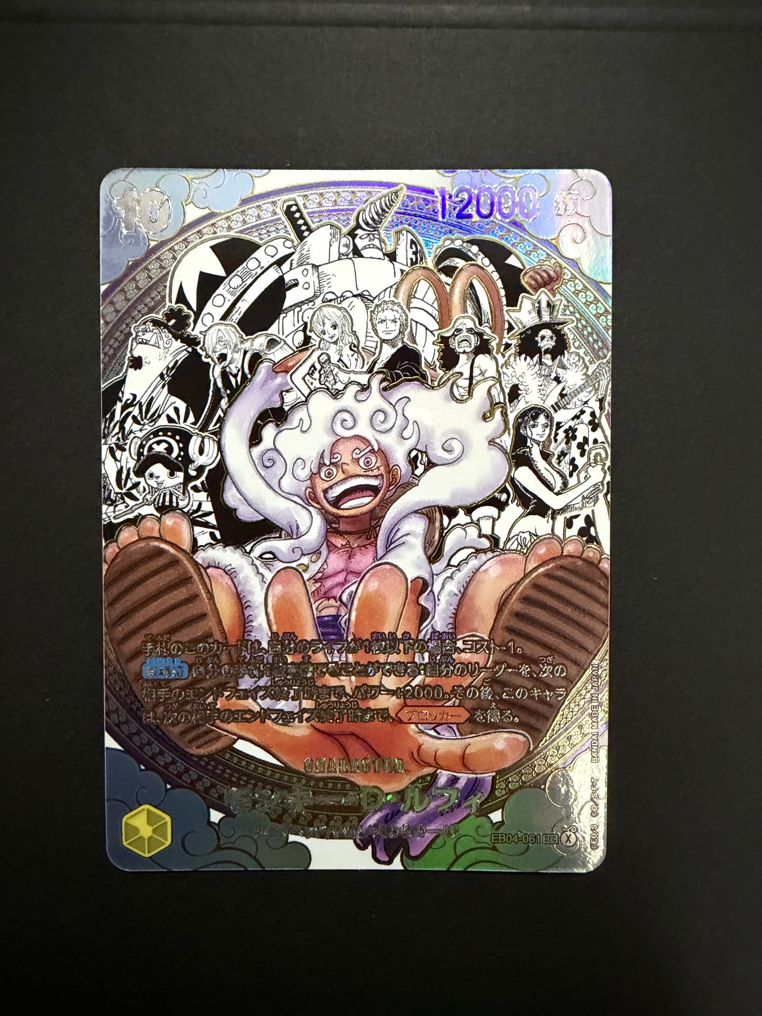 モンキー・D・ルフィ SEC-SP (コミパラ) :海賊団スーパーパラレル [EB04-061](ブースターパック「世界最強の戦士」)