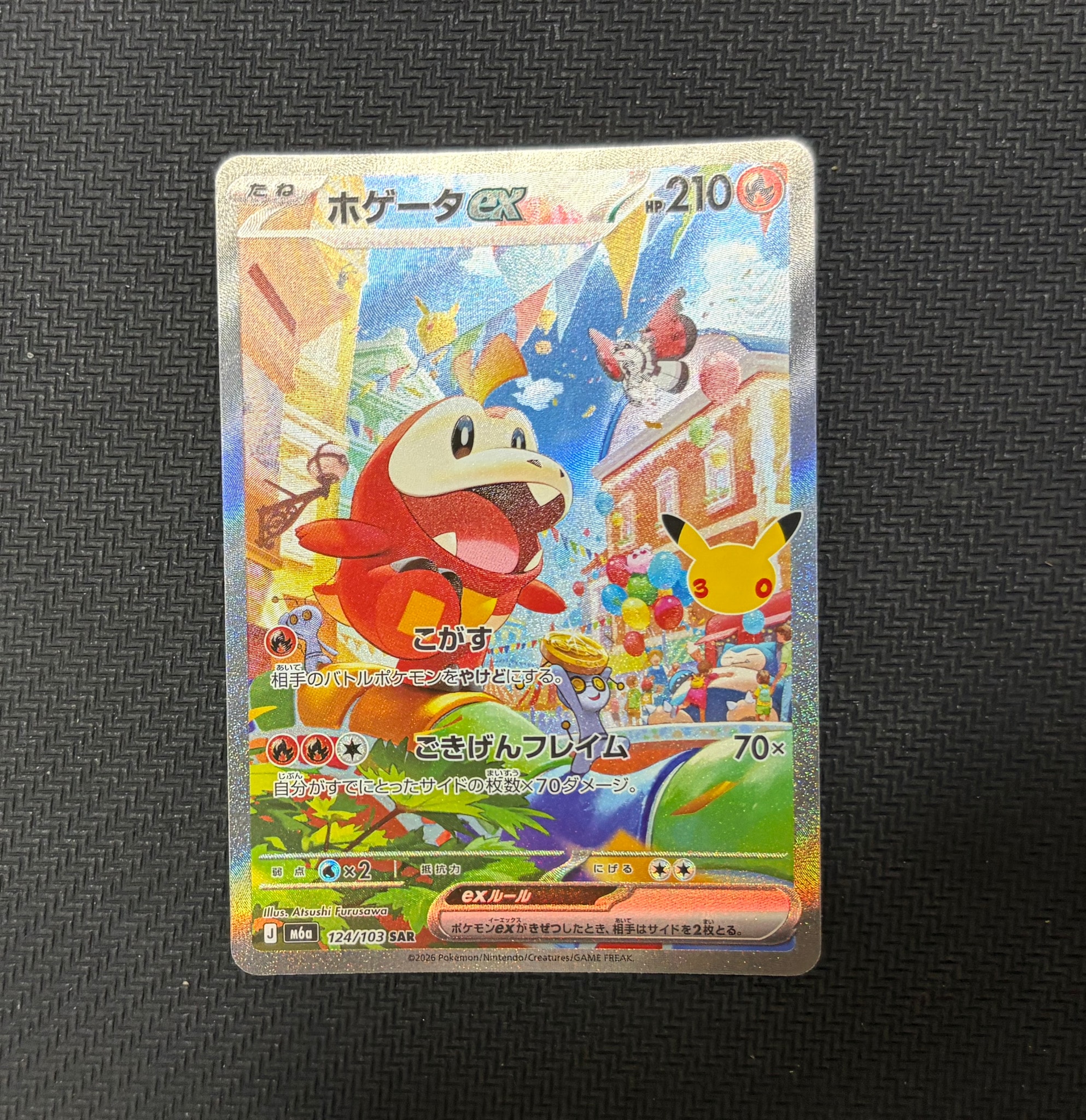 ホゲータex SAR [M6a 124/103](拡張パック「30th CELEBRATION」)