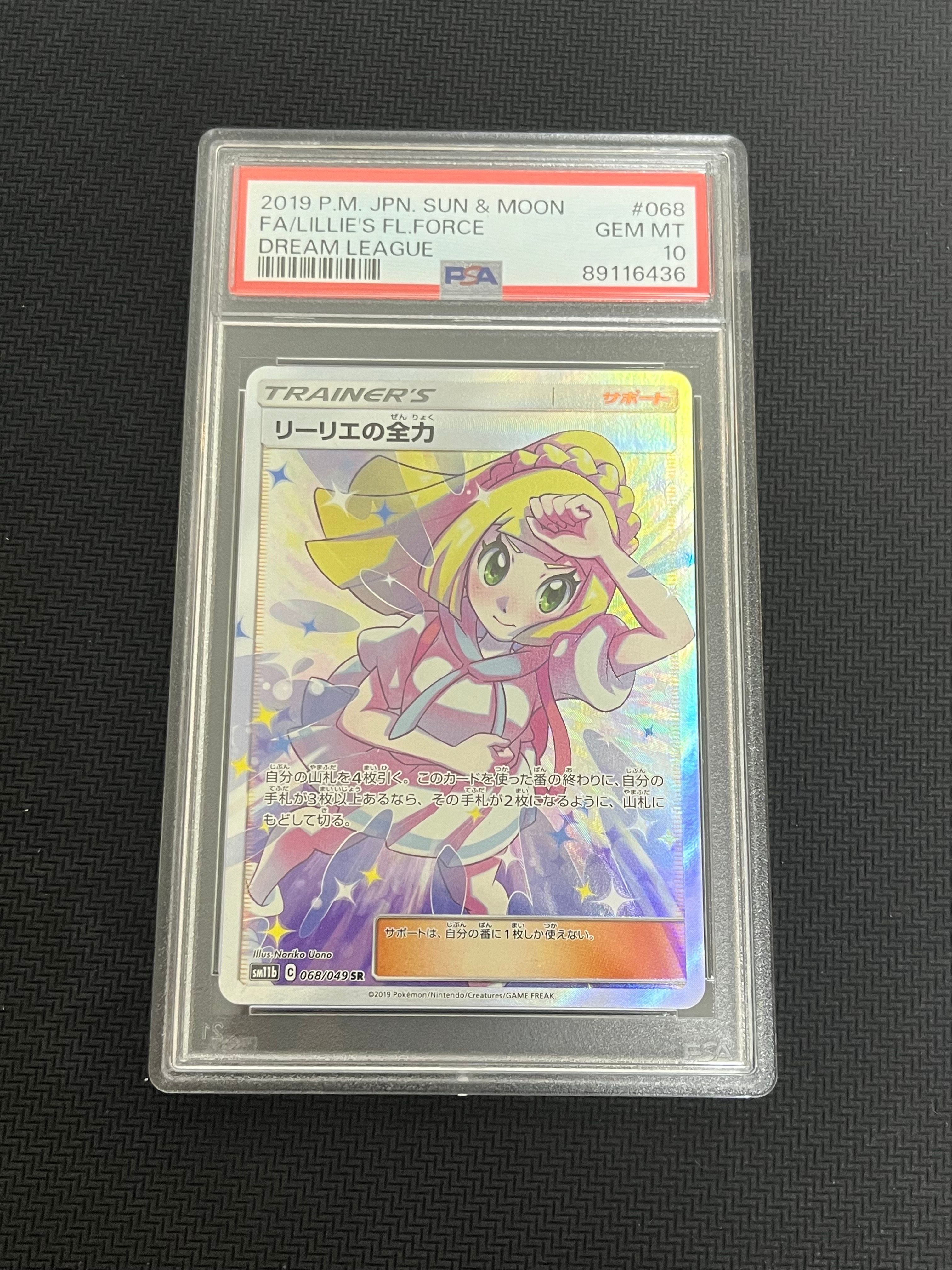 リーリエの全力 SR[SM11b 068/049](強化拡張パック「ドリームリーグ」)