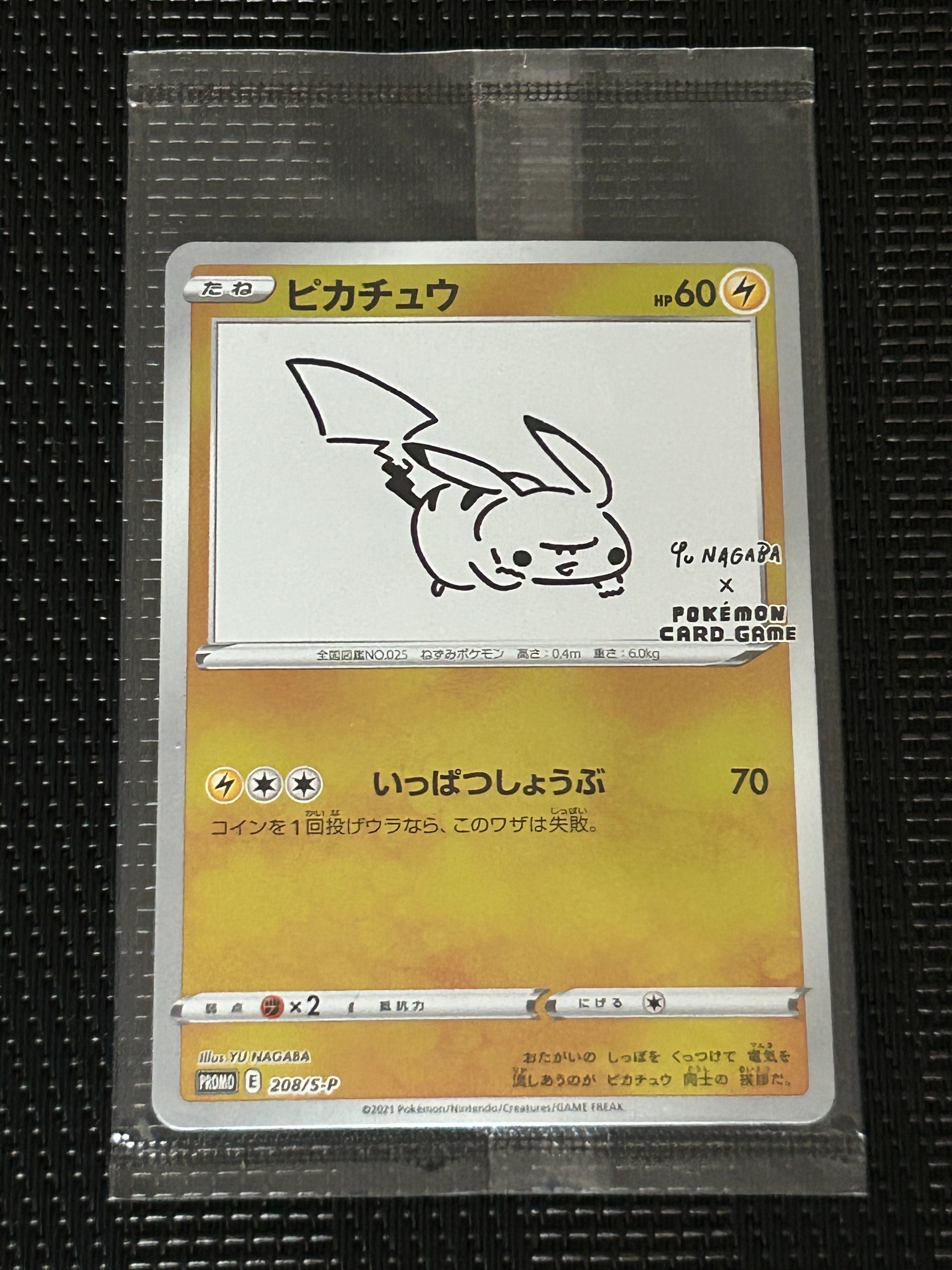 ピカチュウ:プロモ [S-P 208](「YU NAGABA×ポケモンカードゲーム」プロモーションカード「S-P」)
