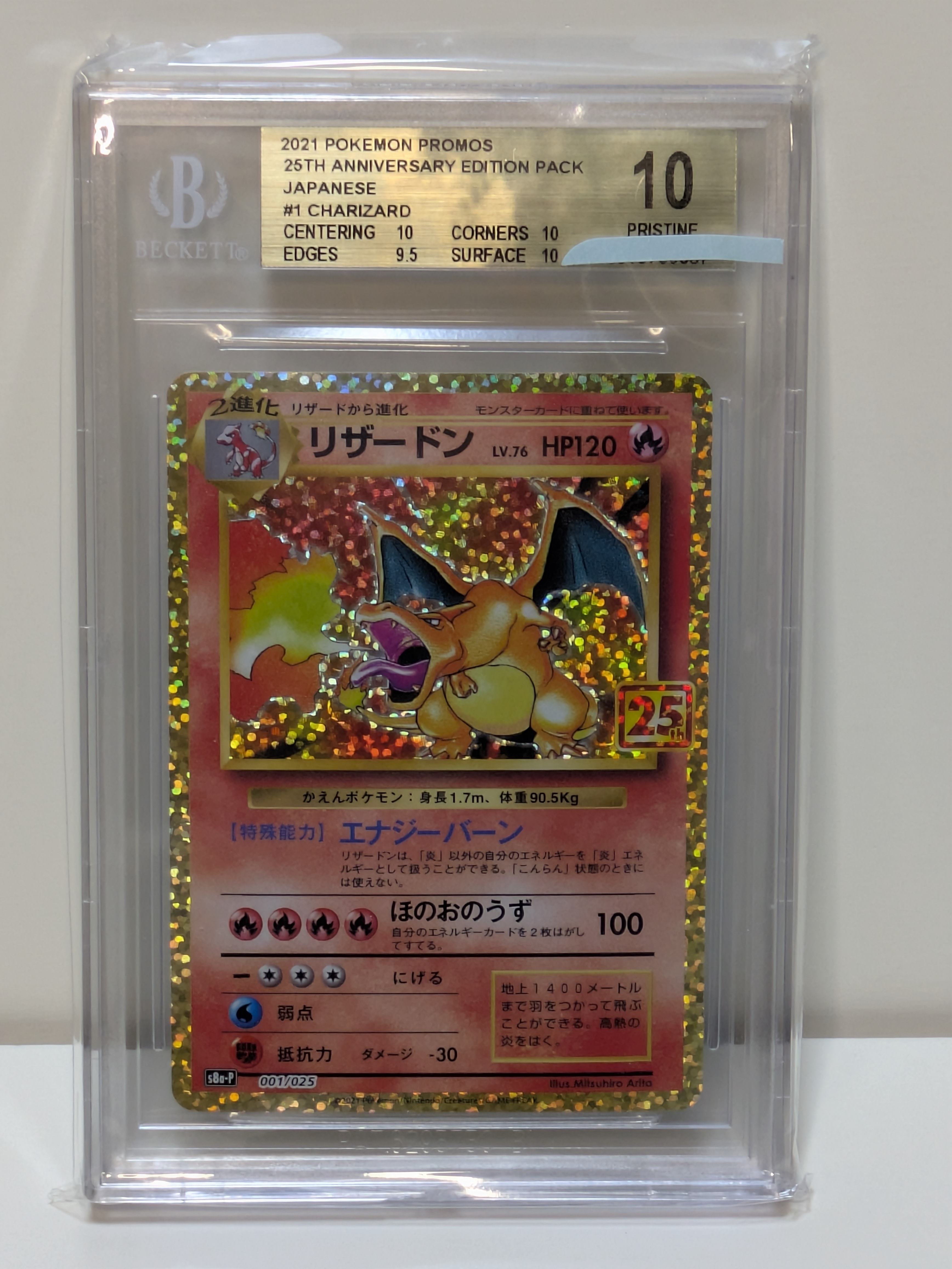 PSA10】リザードン: プロモ[S8a-P 001/025](プロモカードパック 25th