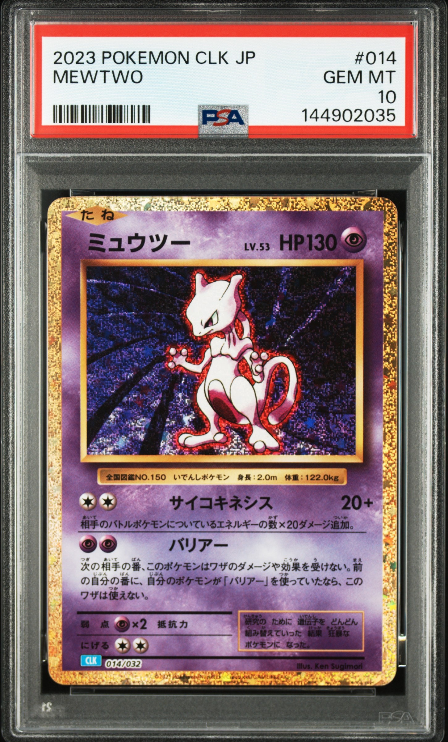 ミュウツー [CLK 014/032](ポケモンカードゲーム Classic)