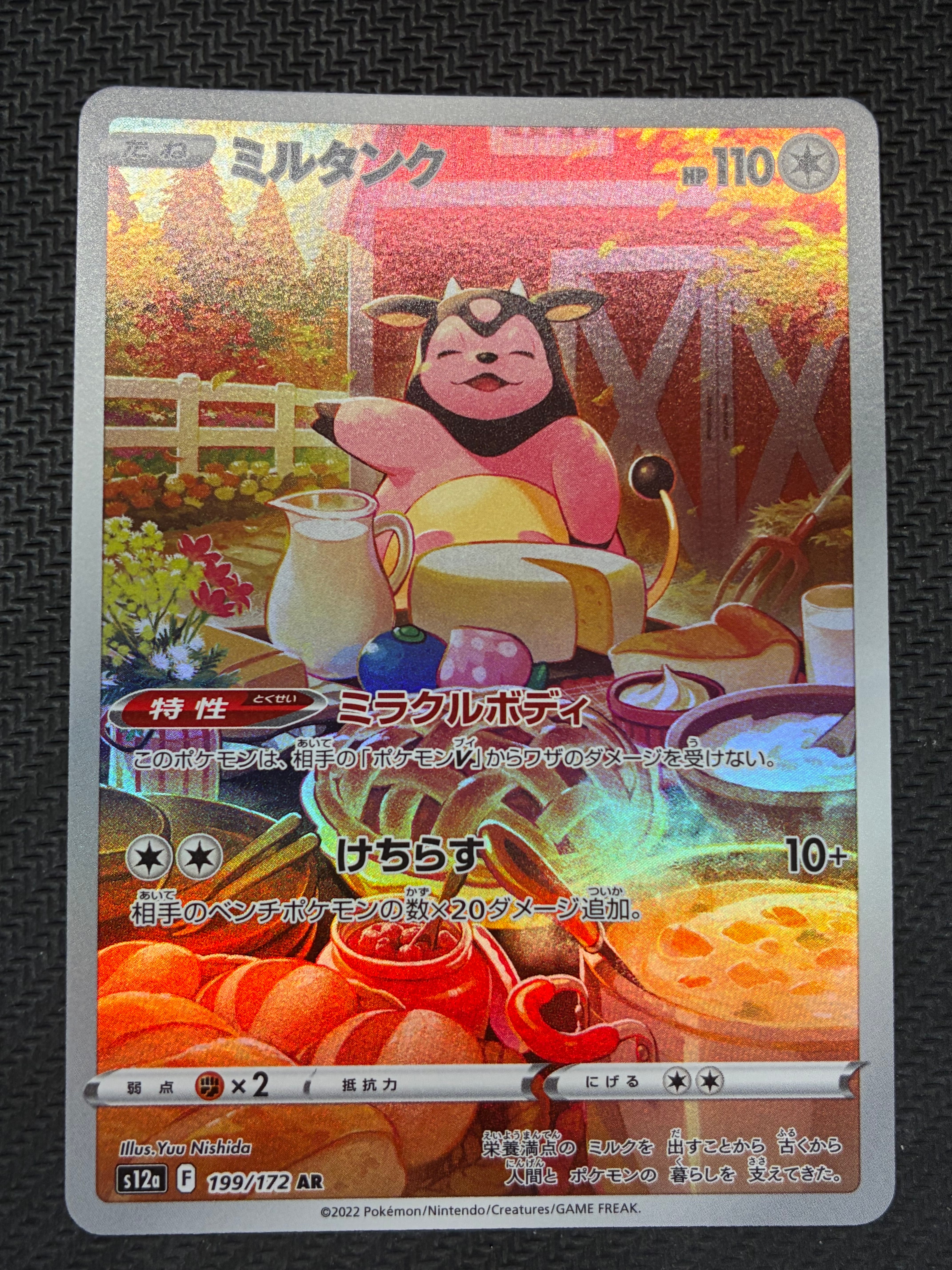 ミルタンク AR[s12a 199/172](ハイクラスパック「VSTARユニバース」)