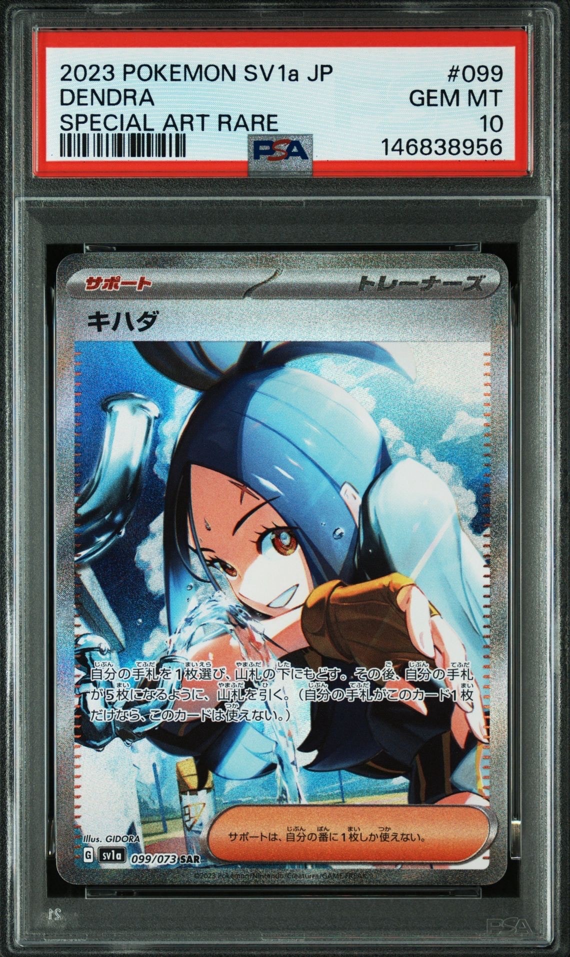 キハダ SAR[SV1a 099/073](スカーレット&バイオレット 拡張パック「トリプレットビート」)