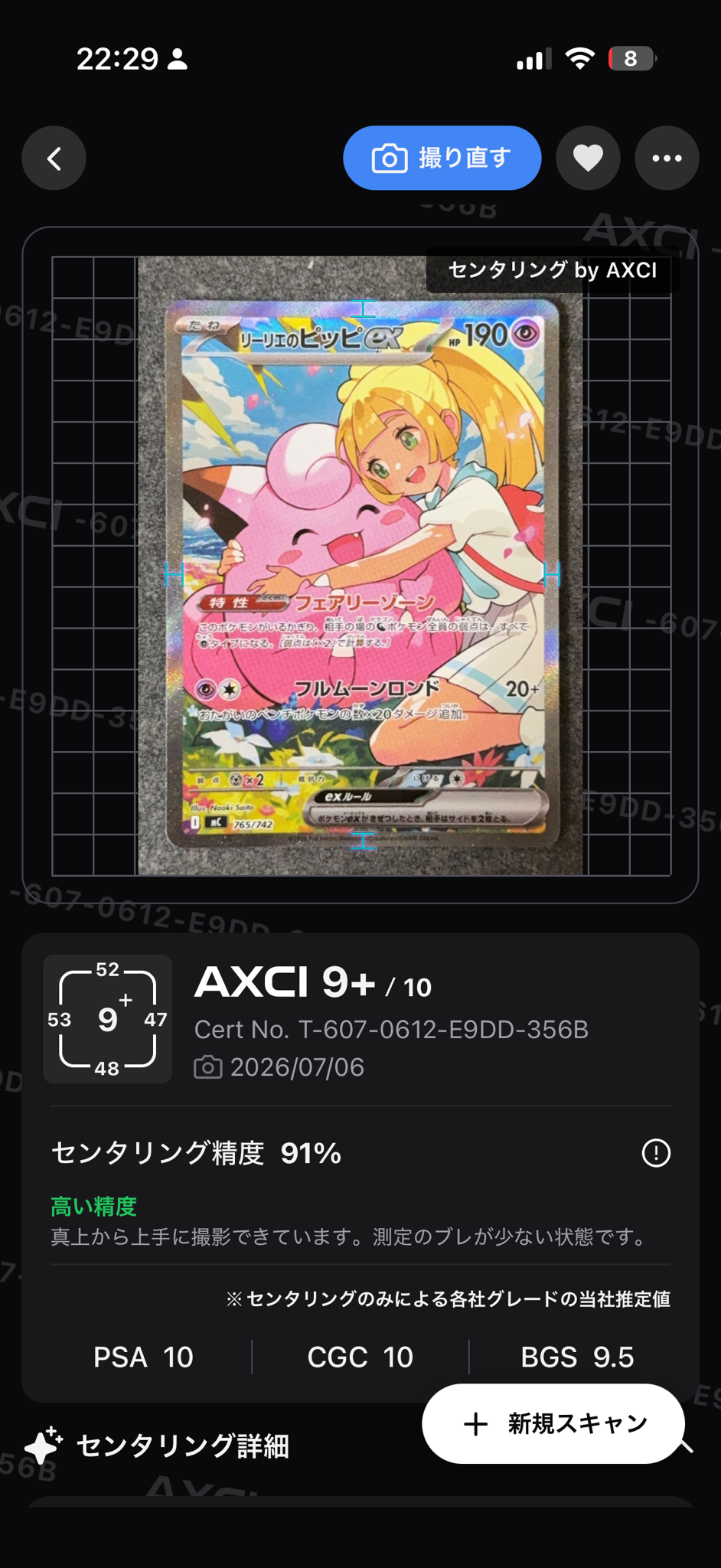 リーリエのピッピex SAR仕様 [MC 765/742](スタートデッキ100「バトル