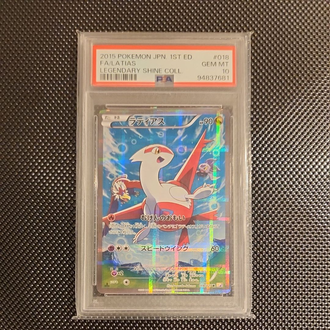 ラティアス R :1ED [CP2 018/027](コンセプトパック「伝説キラコレクション」)