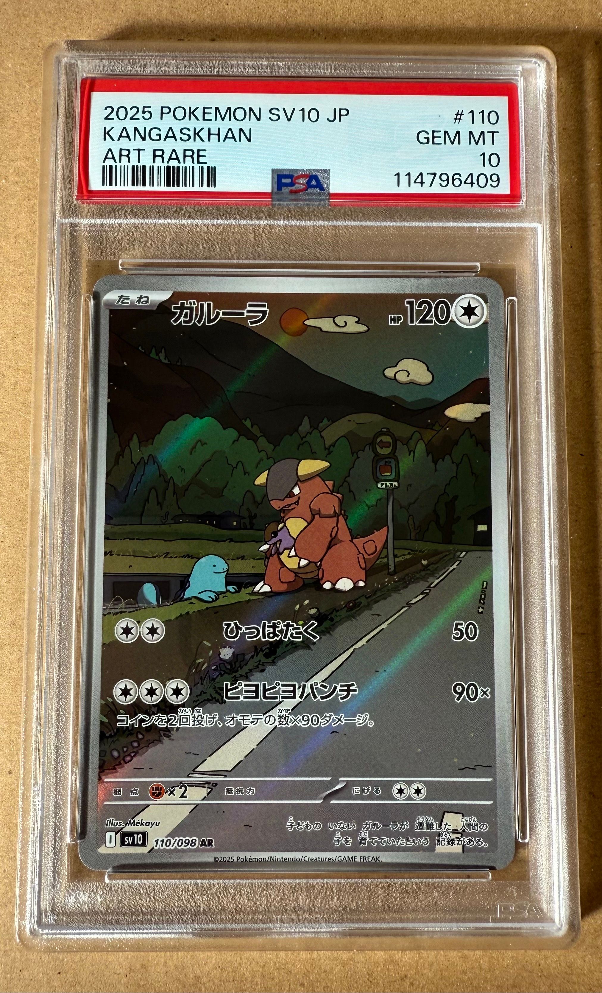 PSA10 ガルーラ AR SV10 ロケット団の栄光 PSA10 ガルーラ AR SV10 ロケット団の栄光 - メルカリ