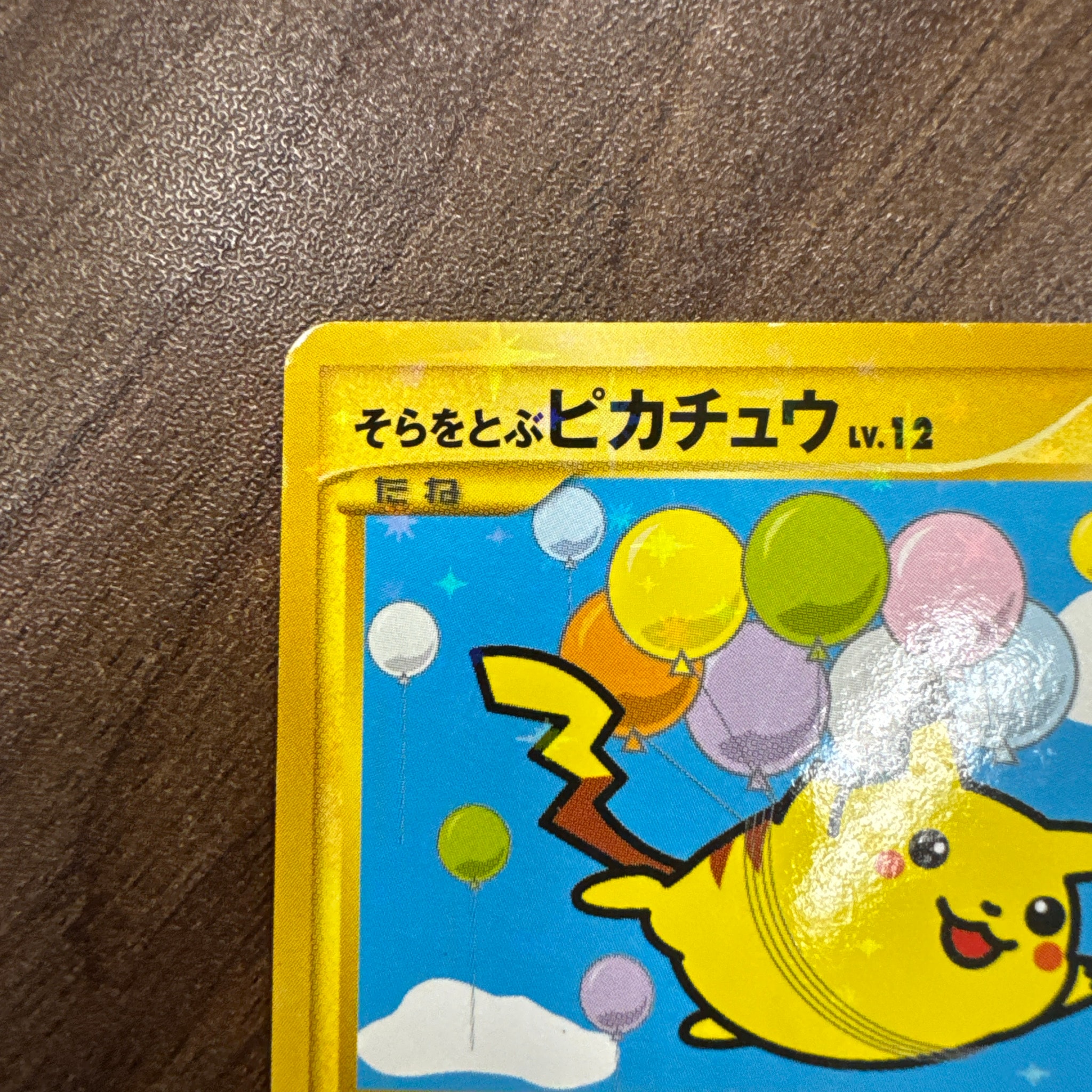 D（大きなダメージあり）】そらをとぶピカチュウ ☆ :1ED [Pt2 090/090