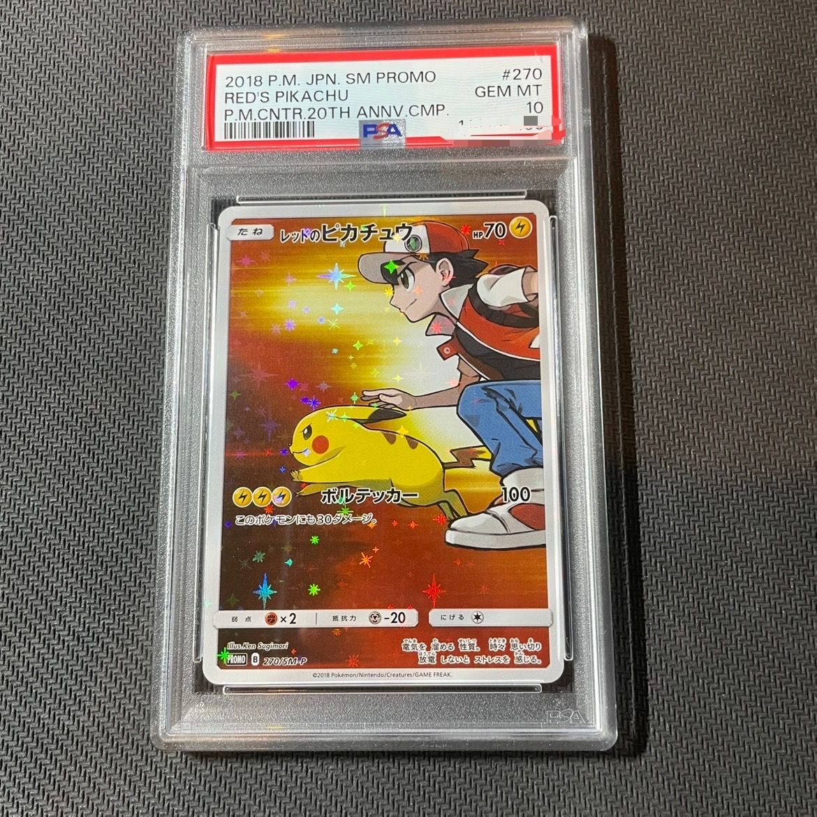 レッドのピカチュウ: プロモ[SM-P 270](プロモーションカード「SM-P」)