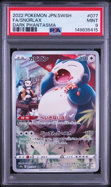 PSA10】カビゴン CHR[s10a 077/071](強化拡張パック「ダーク