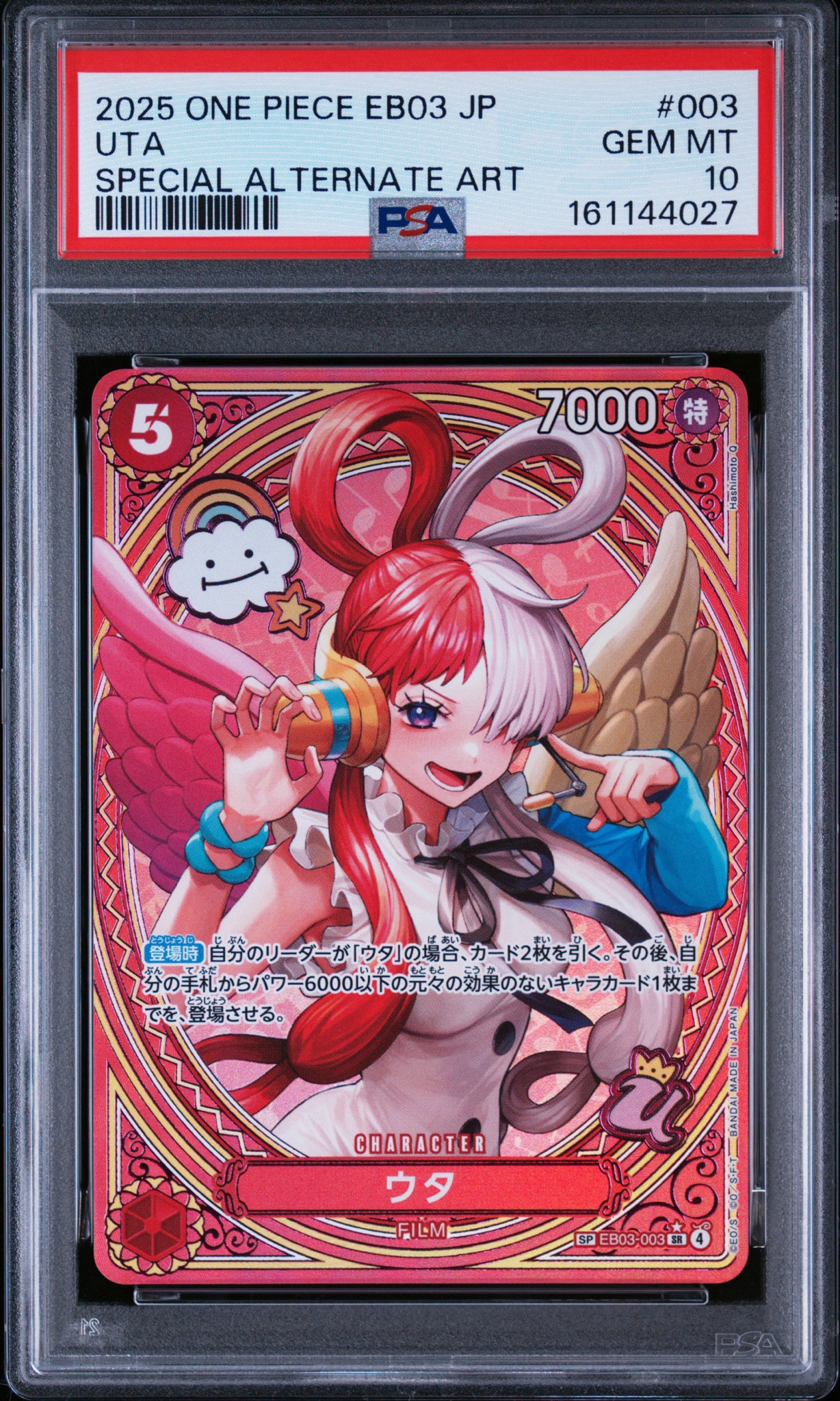 ウタ SR-SPC [EB03-003](エクストラブースター「ワンピース ヒロインズ