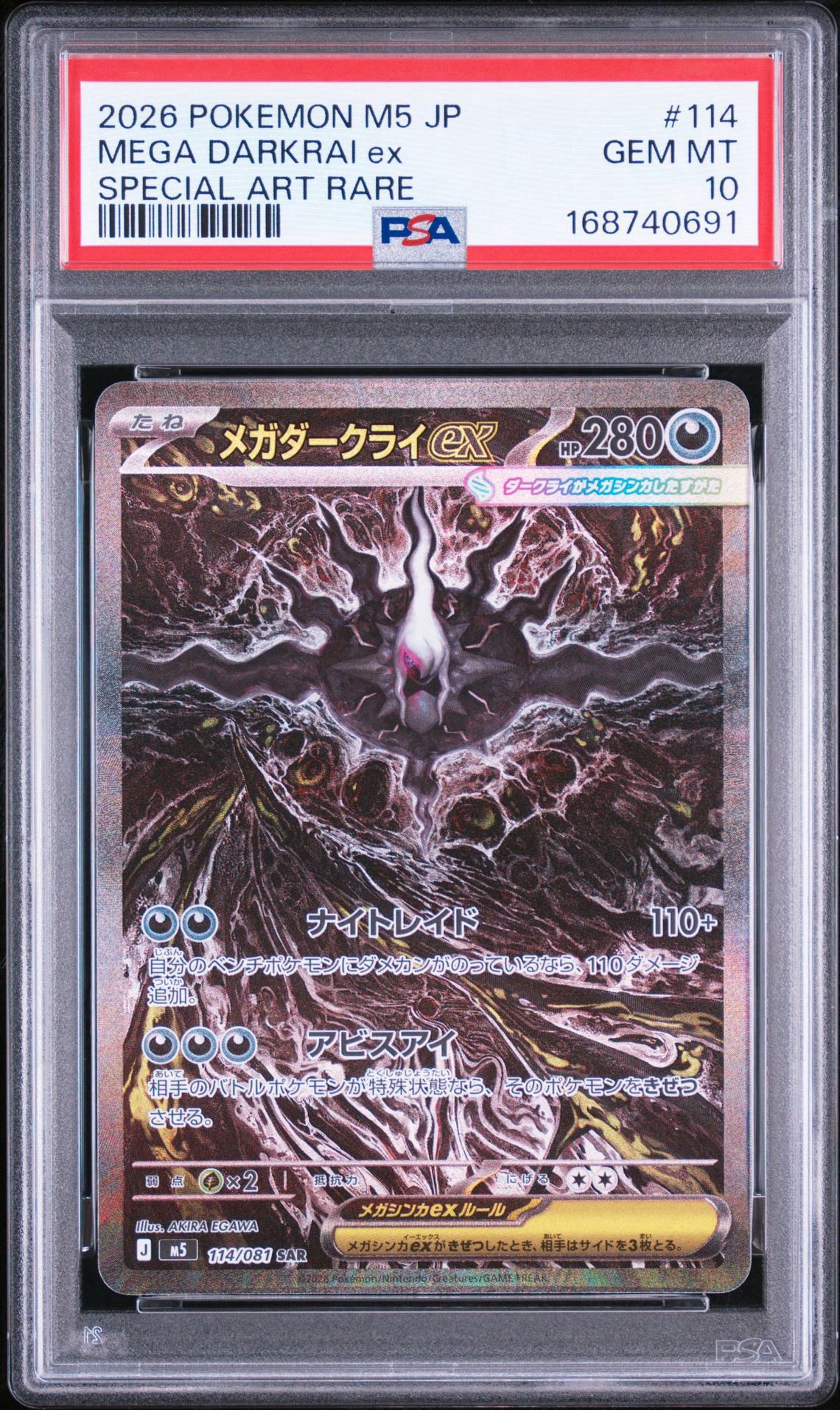 メガダークライex SAR [M5 114/081](拡張パック「アビスアイ」)