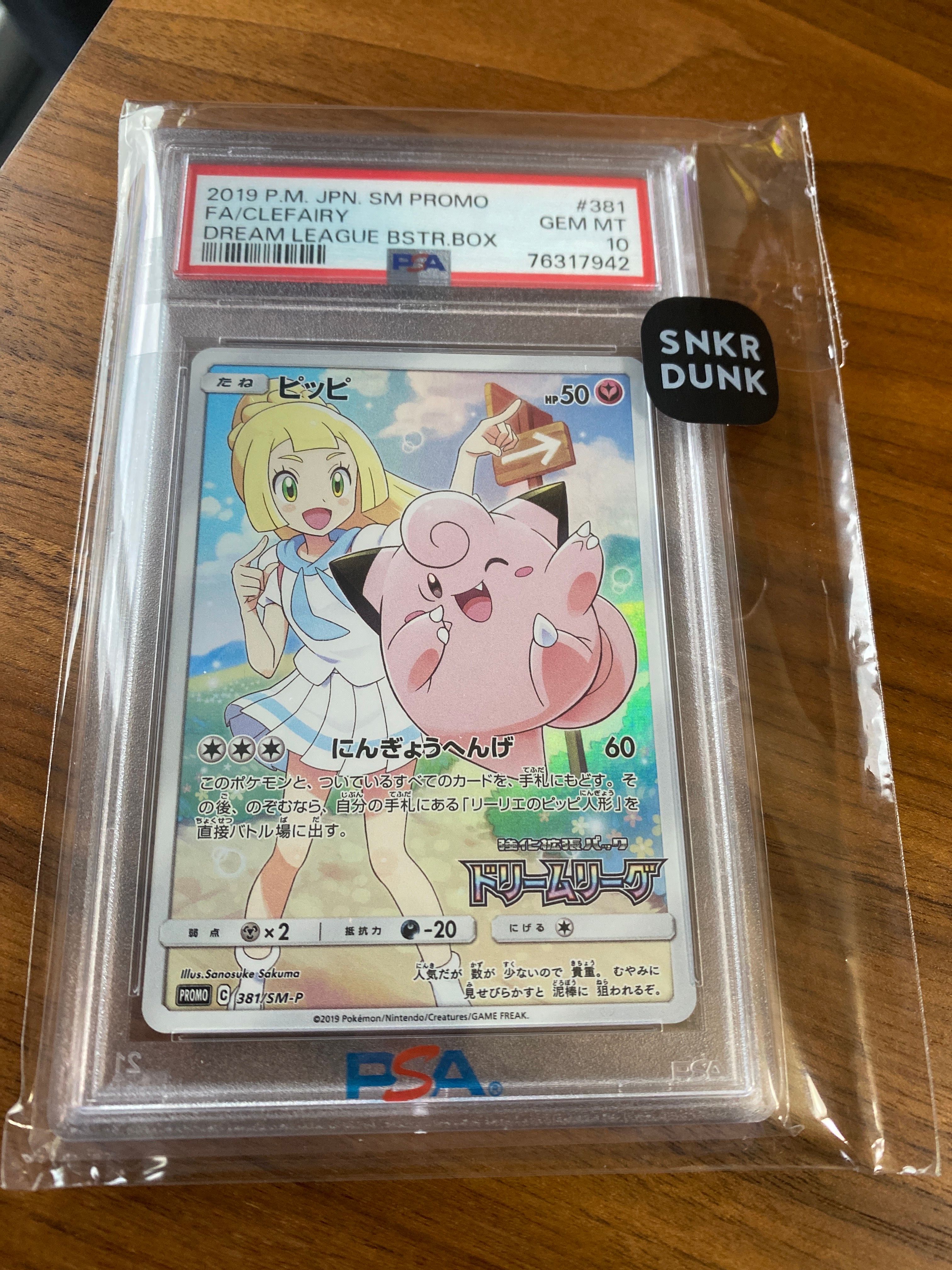 ピッピ (リーリエ) : プロモ[SM-P 381](プロモーションカード「SM-P」)