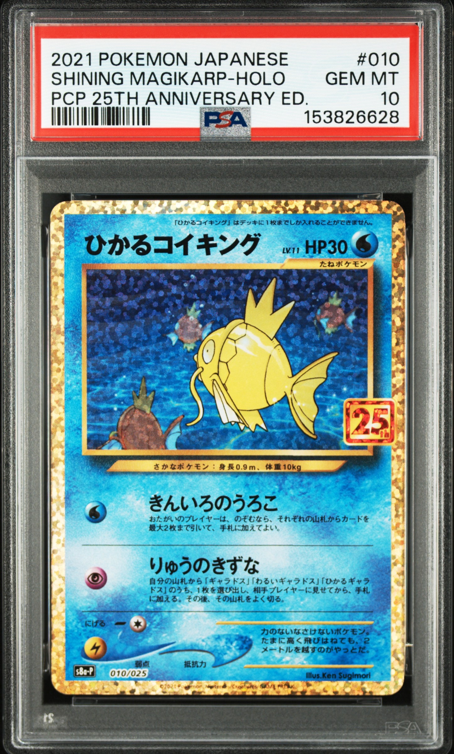PSA10】ひかるコイキング: プロモ[S8a-P 010/025](プロモカードパック