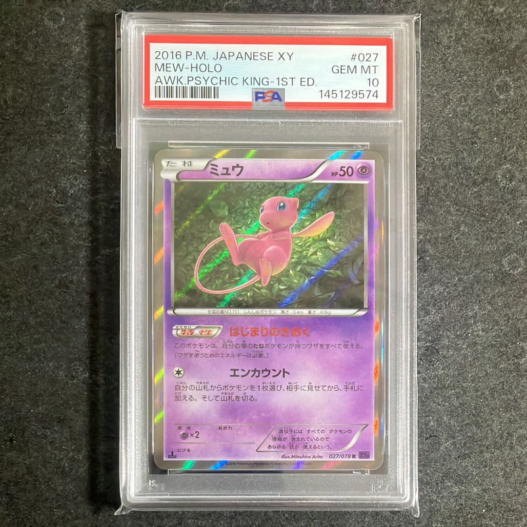 PSA10】ミュウ R :1ED [XY10 027/078](拡張パック「めざめる超王」) 1