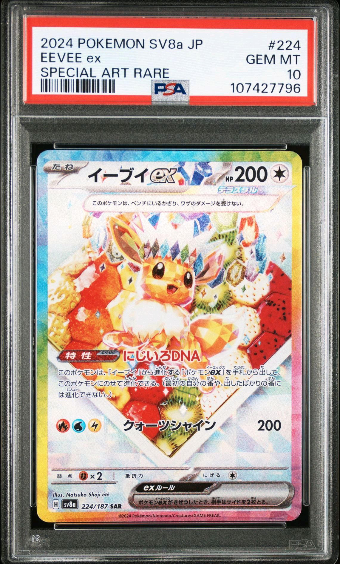 イーブイex SAR [SV8a 224/187](ハイクラスパック「テラスタルフェスex」)