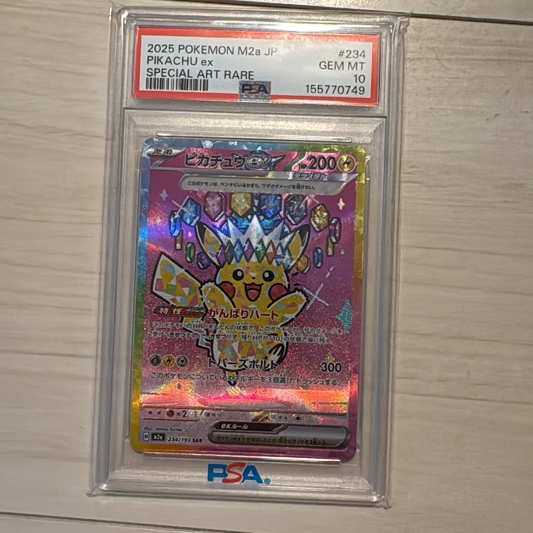 PSA10】ピカチュウex SAR [M2a 234/193](ハイクラスパック「MEGA