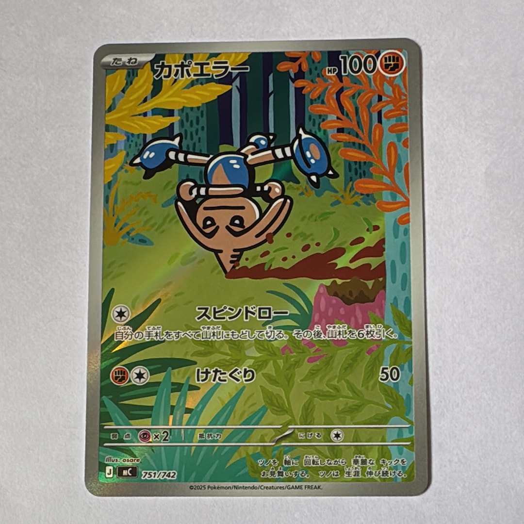 カポエラー AR仕様 [MC 751/742](スタートデッキ100「バトルコレクション」)