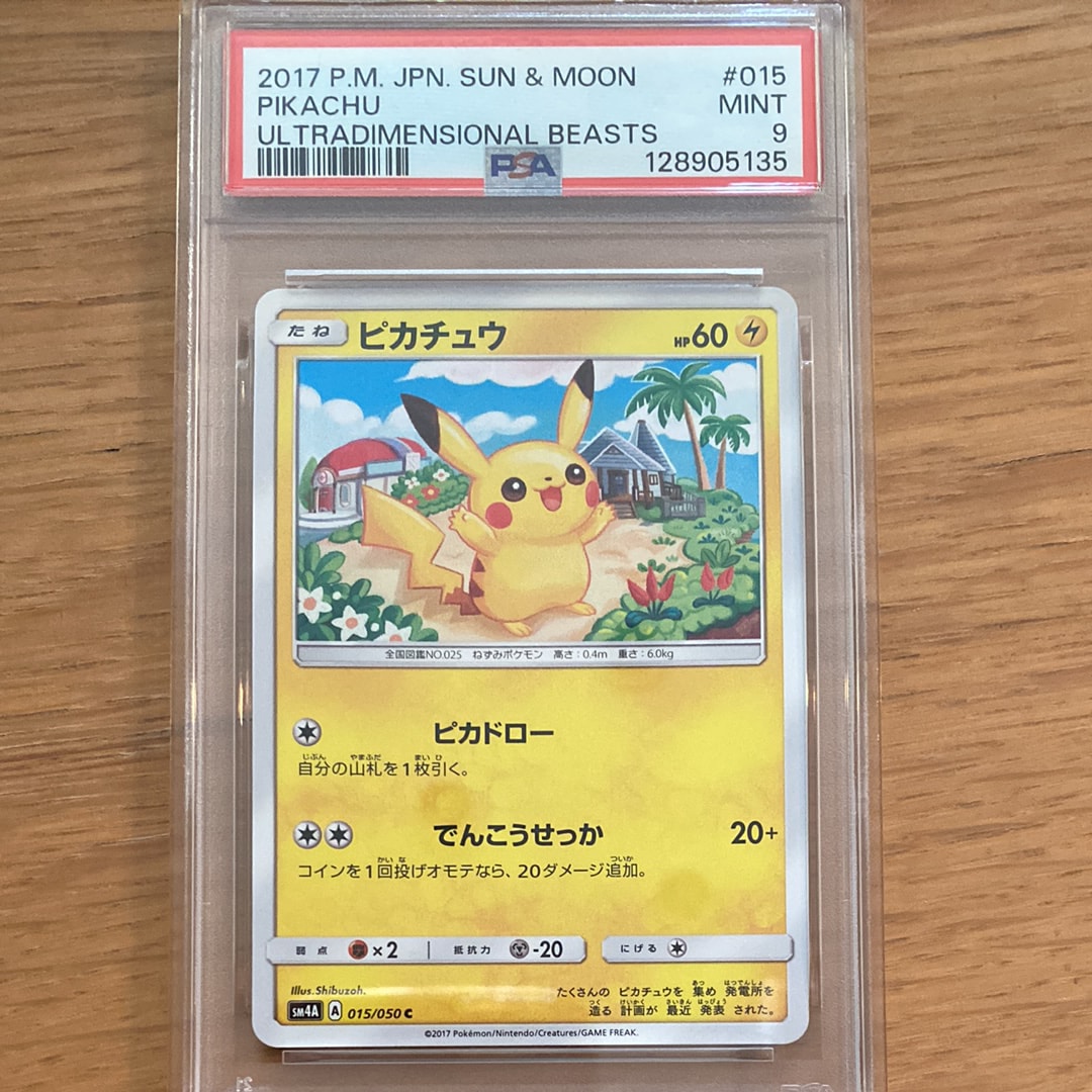 ピカチュウ C [SM4A 015/050](拡張パック「超次元の暴獣」)